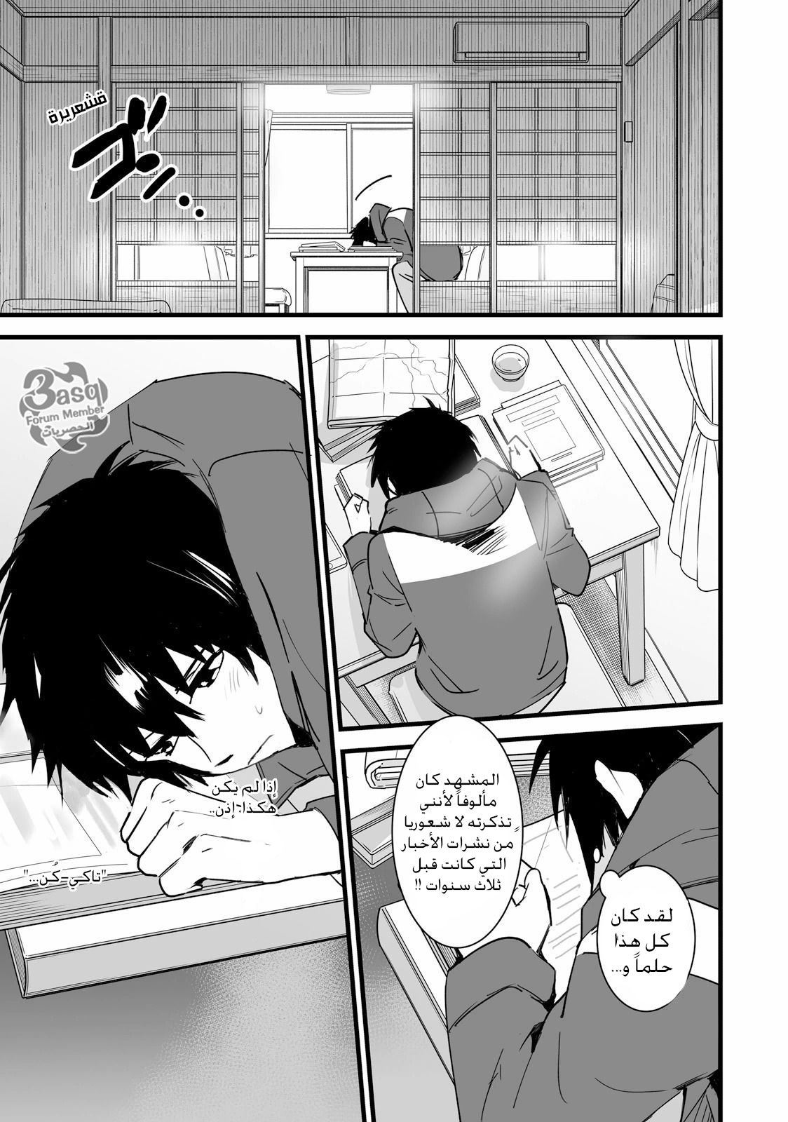 Kimi no Na wa: Chapter 5 - Page 21