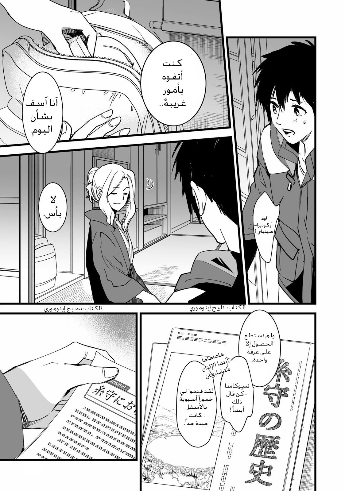 Kimi no Na wa: Chapter 5 - Page 23