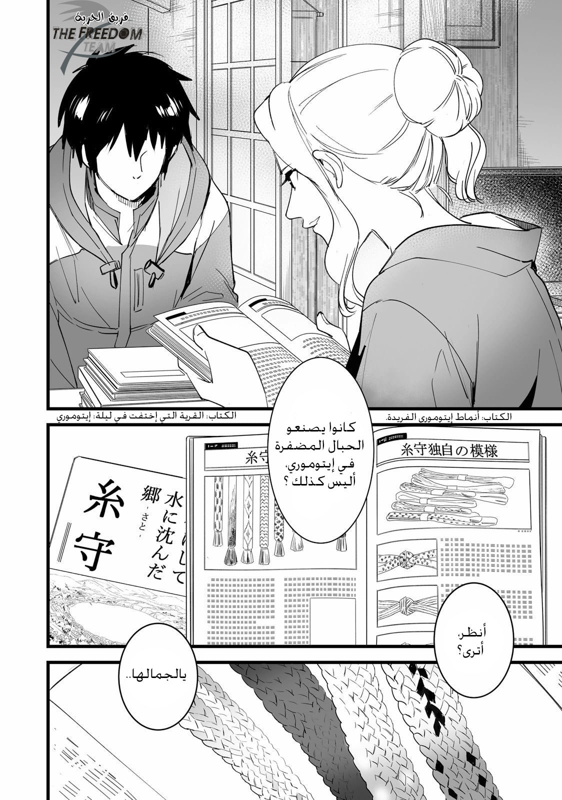 Kimi no Na wa: Chapter 5 - Page 24