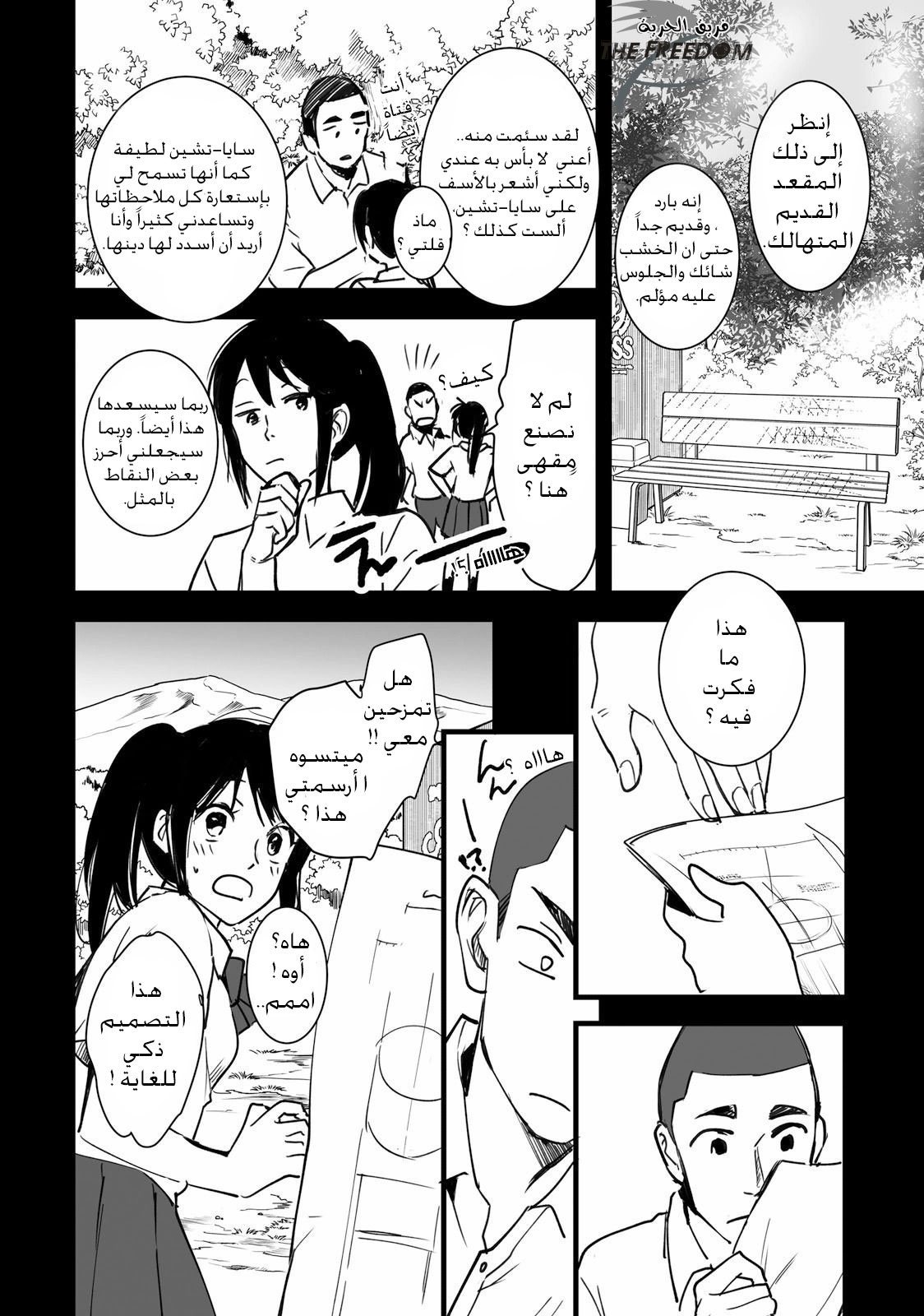 Kimi no Na wa: Chapter 5 - Page 28
