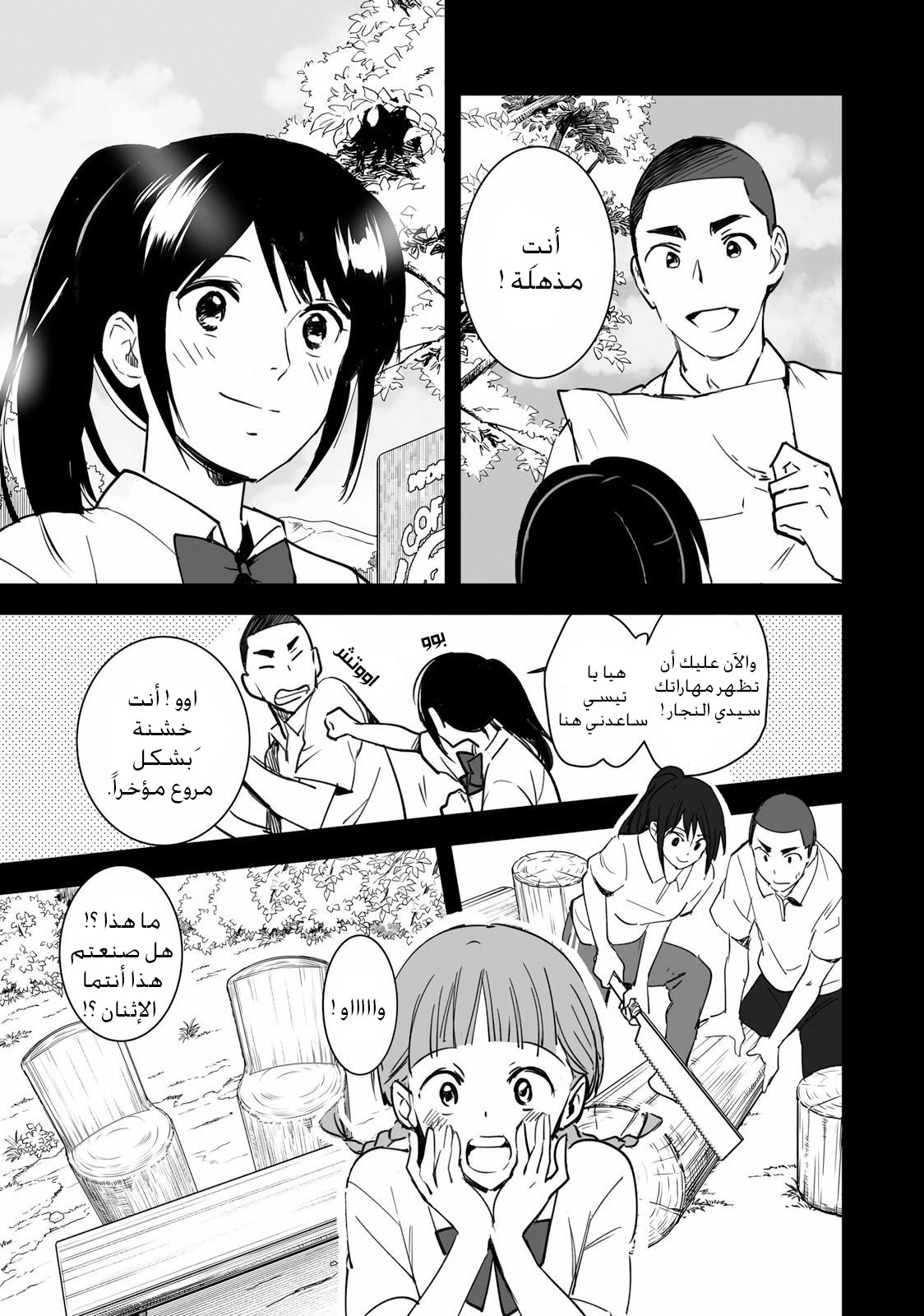 Kimi no Na wa: Chapter 5 - Page 29