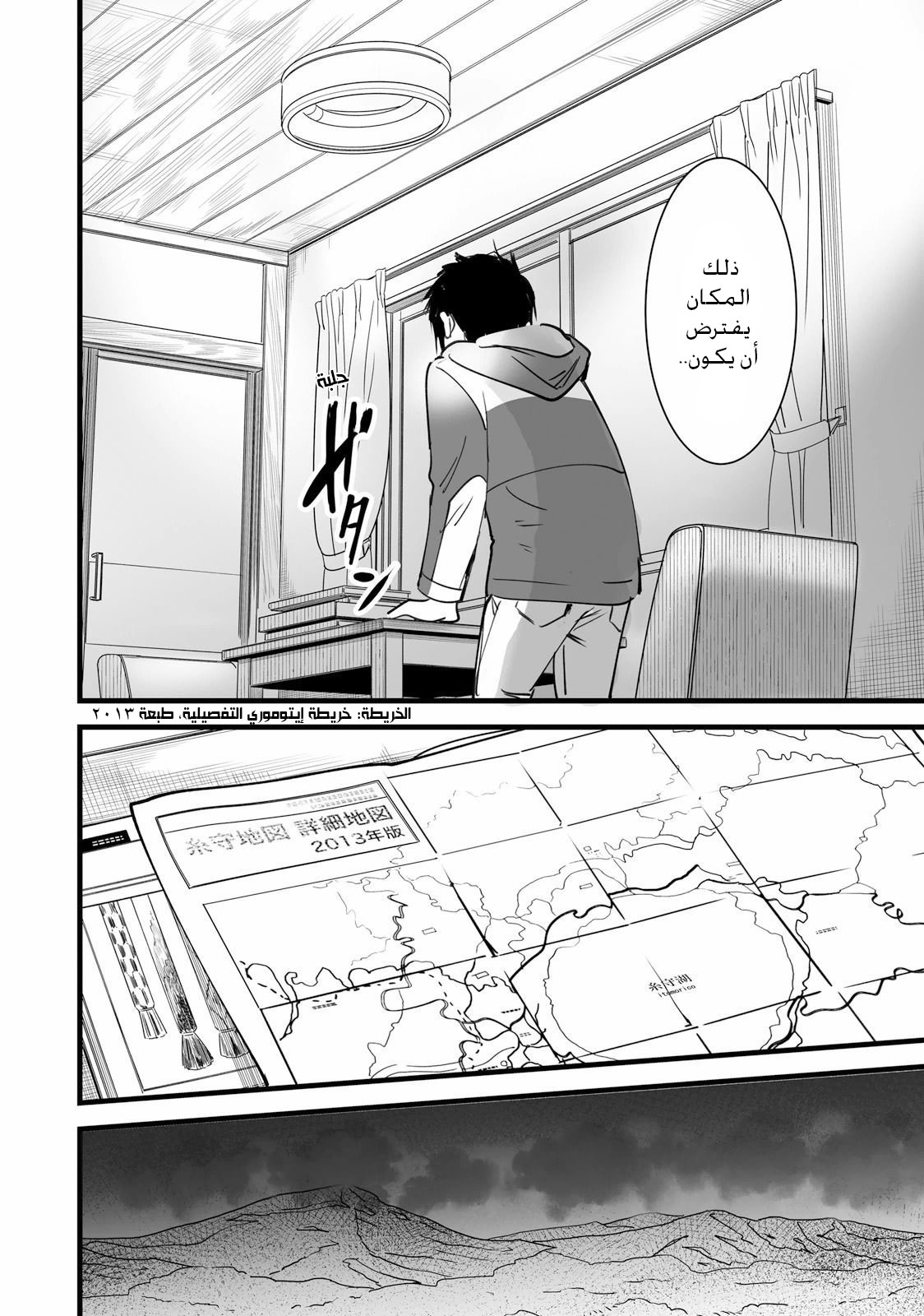 Kimi no Na wa: Chapter 5 - Page 34