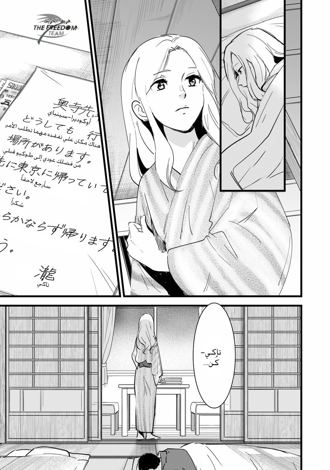 Kimi no Na wa: Chapter 5 - Page 35