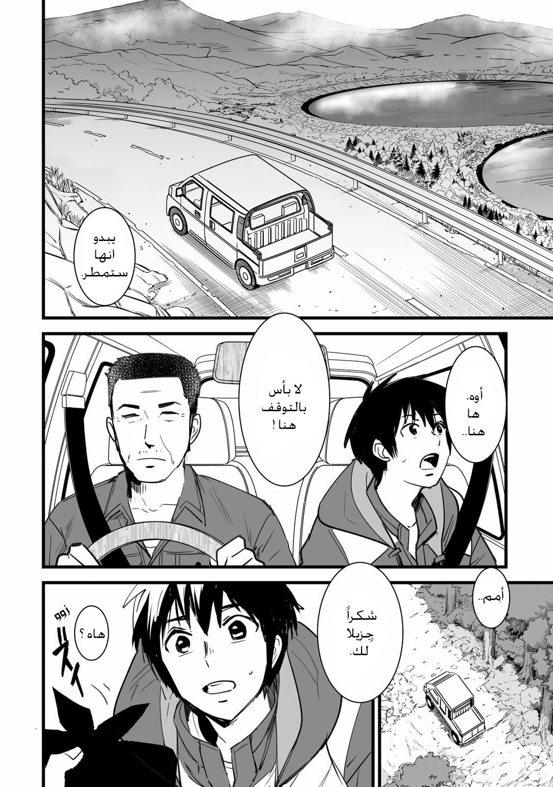 Kimi no Na wa: Chapter 5 - Page 36