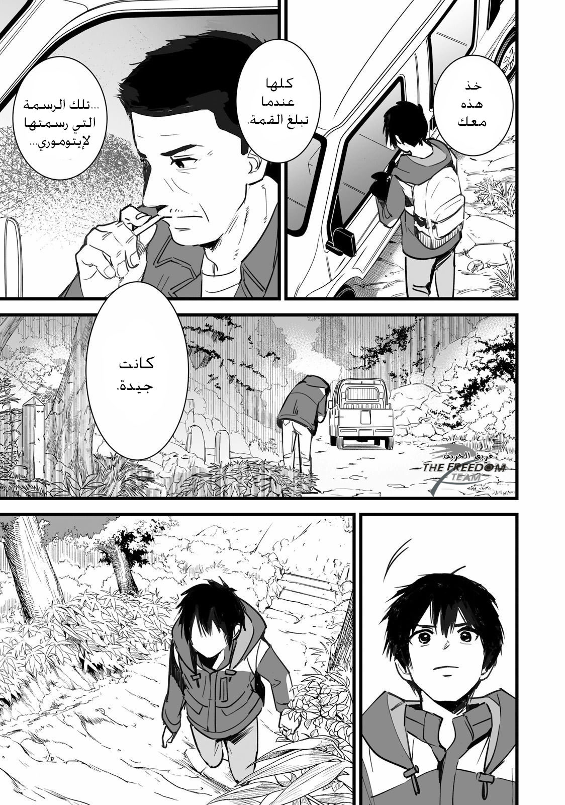 Kimi no Na wa: Chapter 5 - Page 37