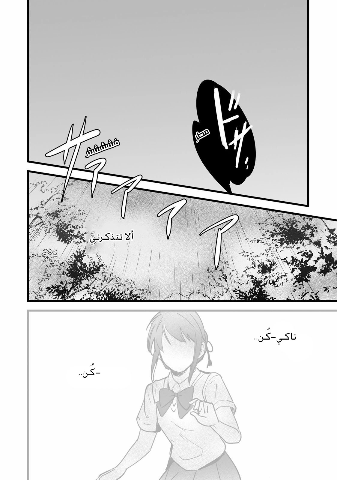Kimi no Na wa: Chapter 5 - Page 42