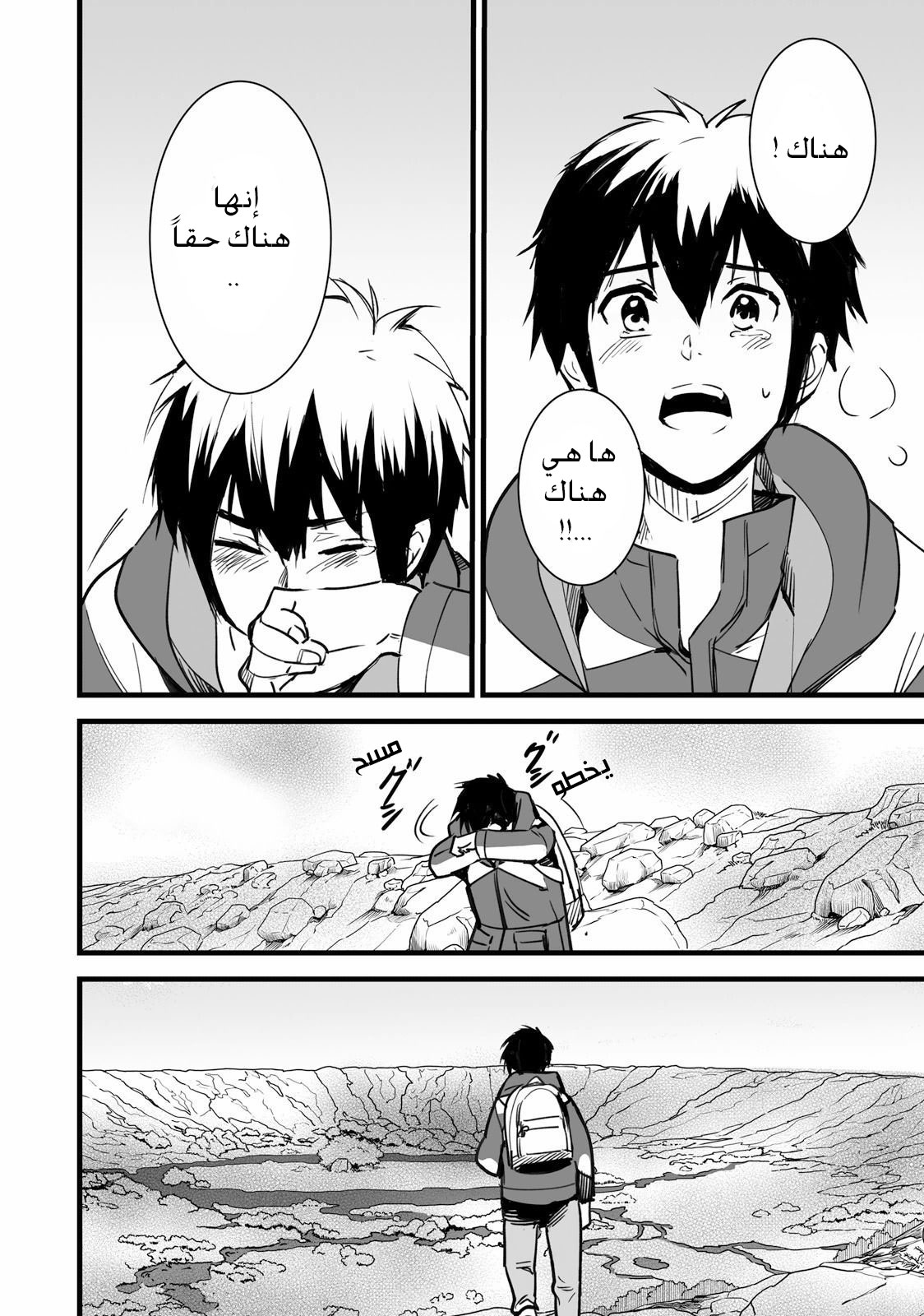 Kimi no Na wa: Chapter 5 - Page 48