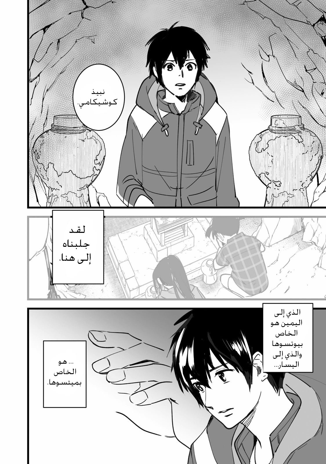 Kimi no Na wa: Chapter 5 - Page 52