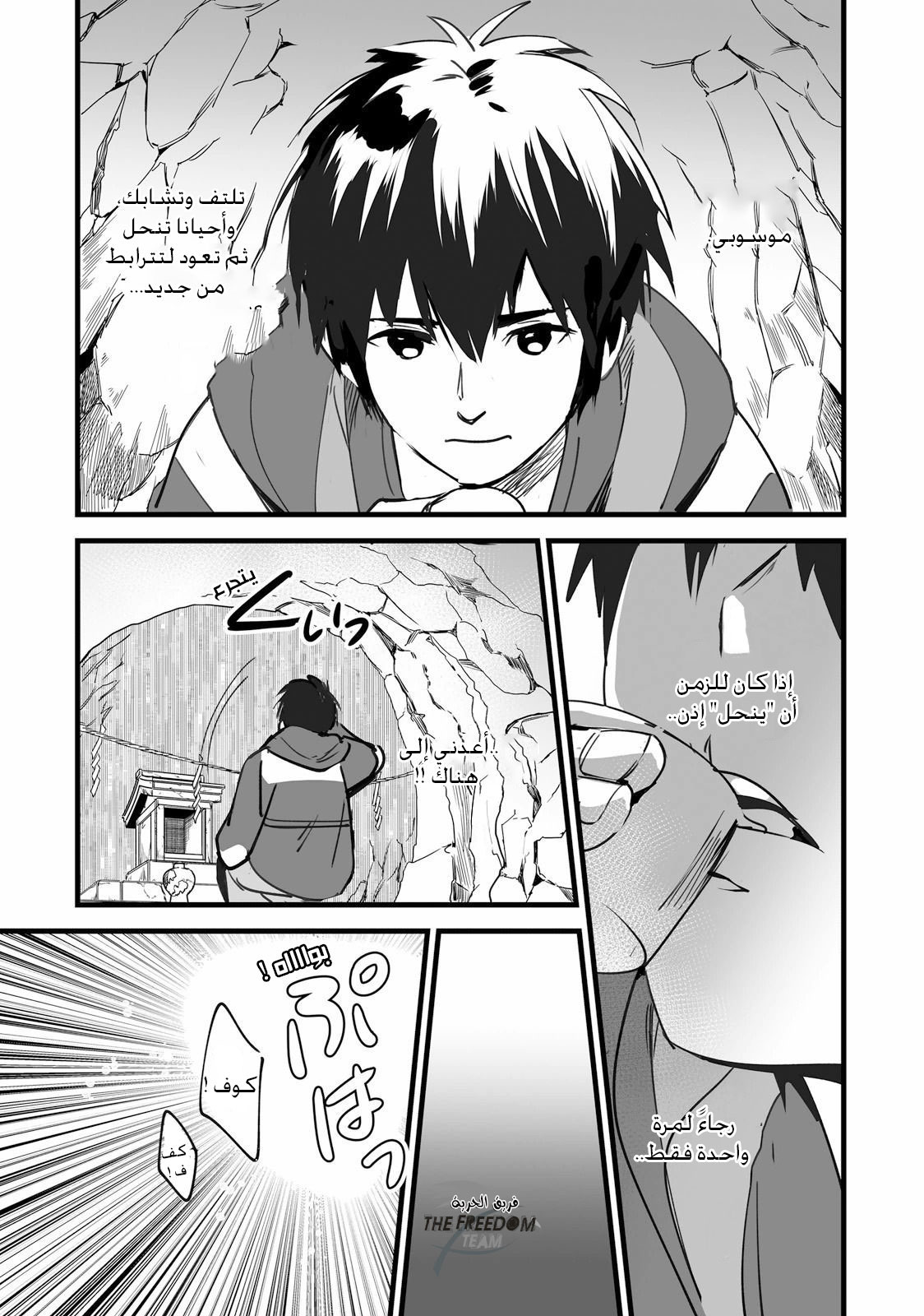 Kimi no Na wa: Chapter 5 - Page 55