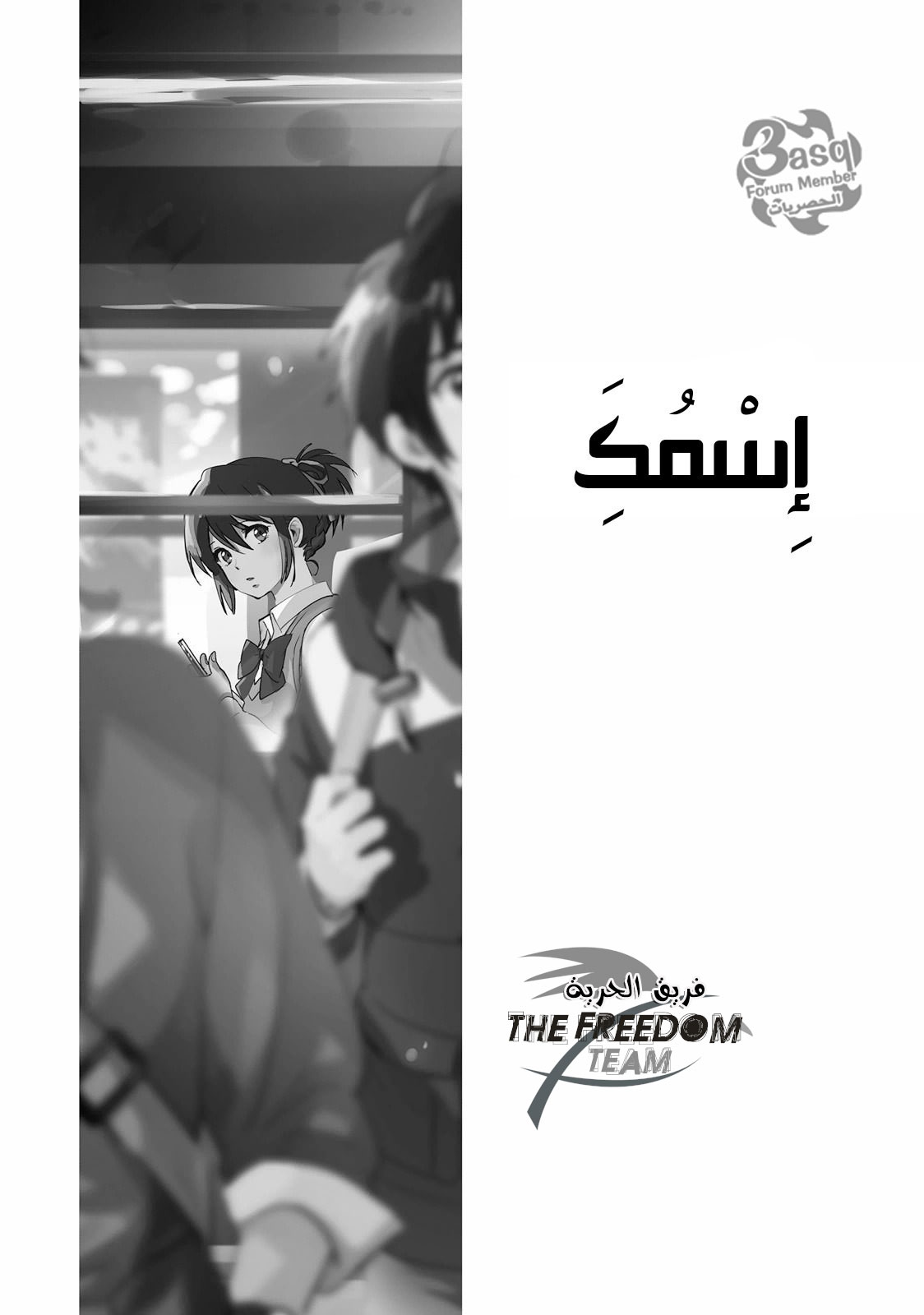 Kimi no Na wa: Chapter 6 - Page 2