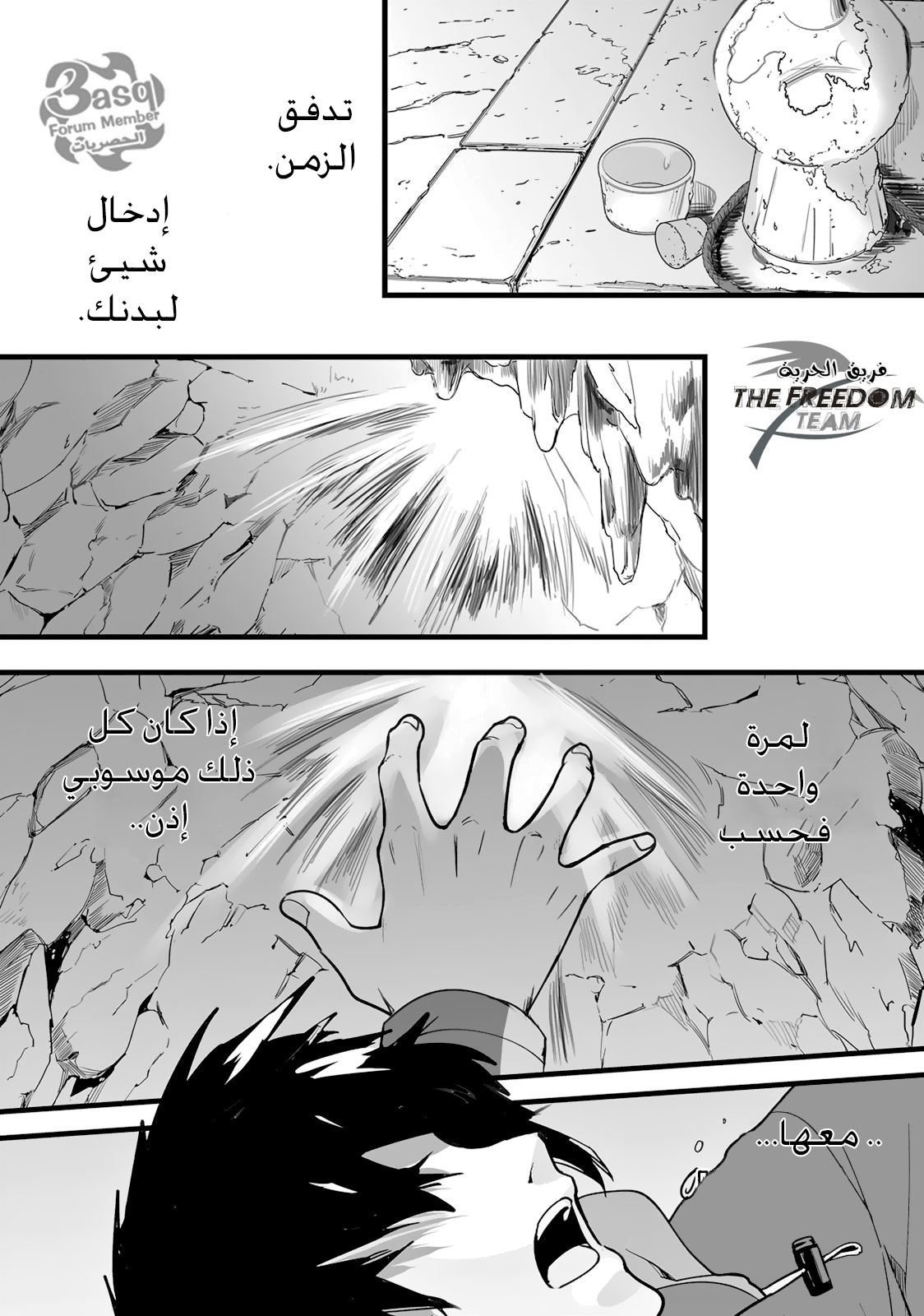 Kimi no Na wa: Chapter 6 - Page 4