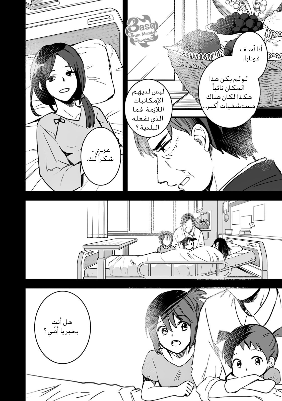 Kimi no Na wa: Chapter 6 - Page 13