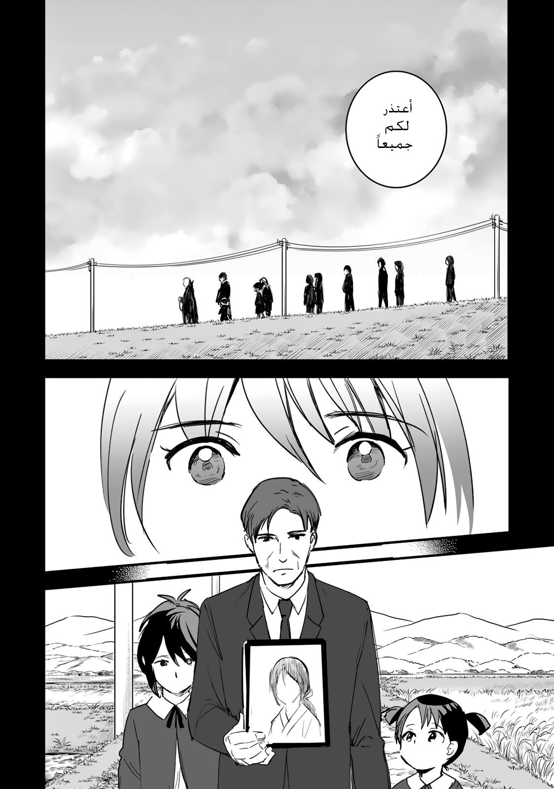 Kimi no Na wa: Chapter 6 - Page 17