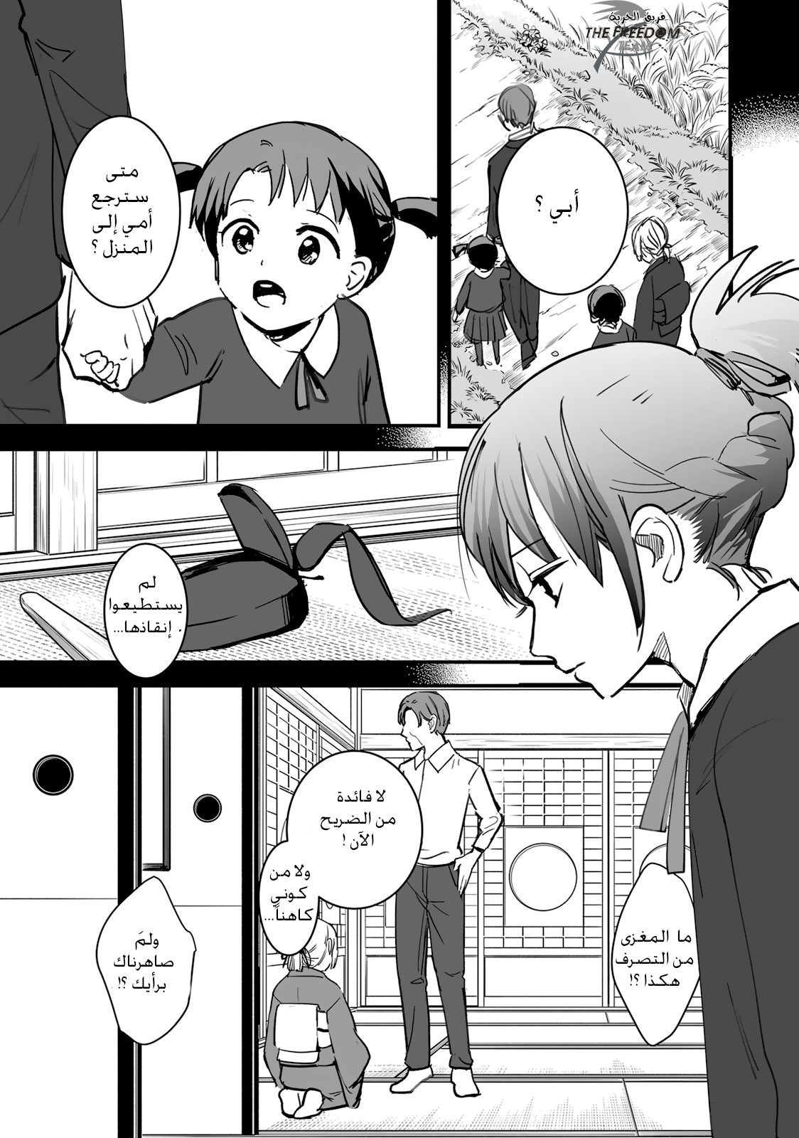 Kimi no Na wa: Chapter 6 - Page 18