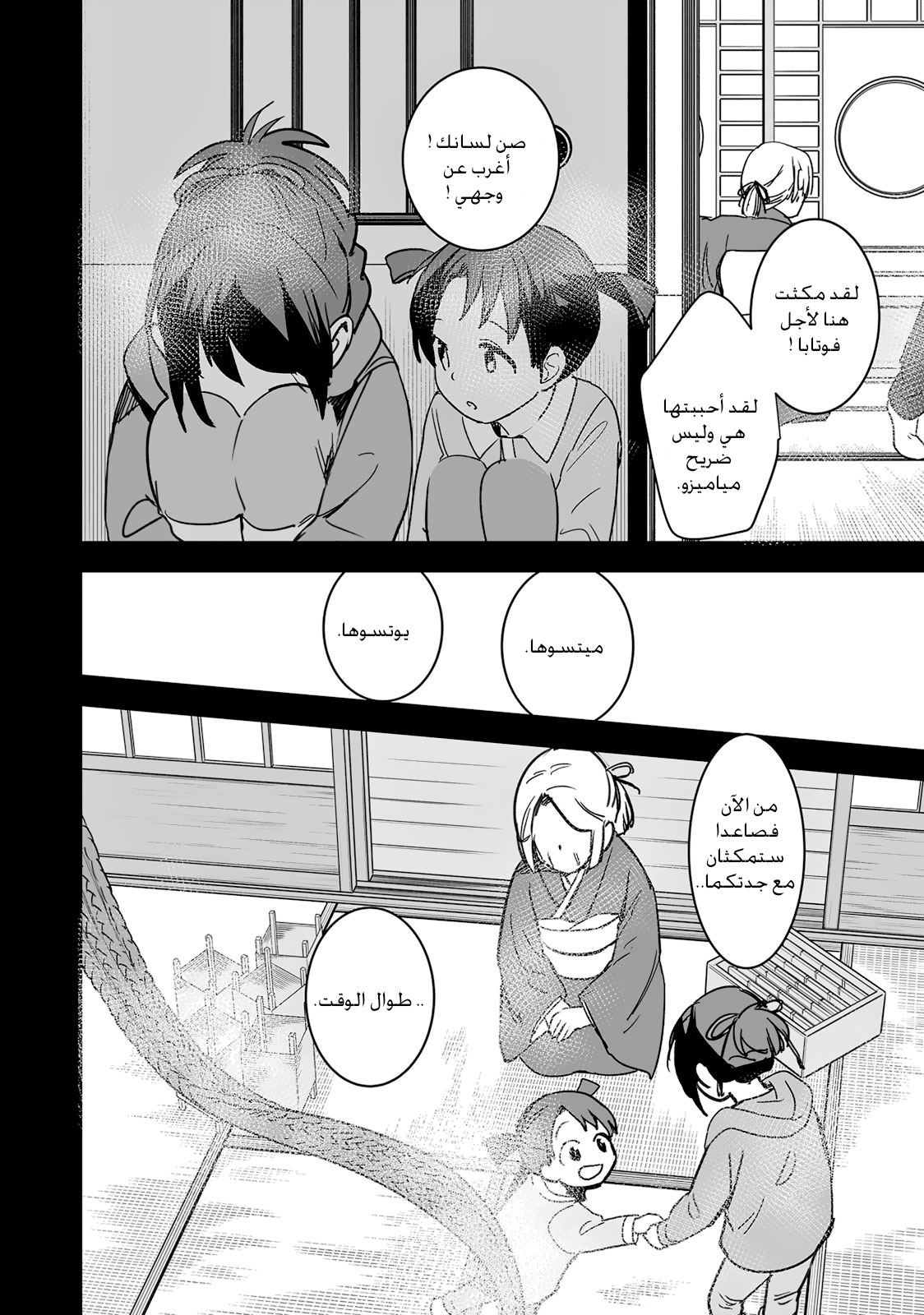 Kimi no Na wa: Chapter 6 - Page 19