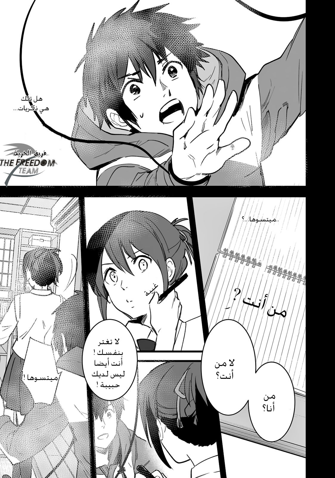 Kimi no Na wa: Chapter 6 - Page 20