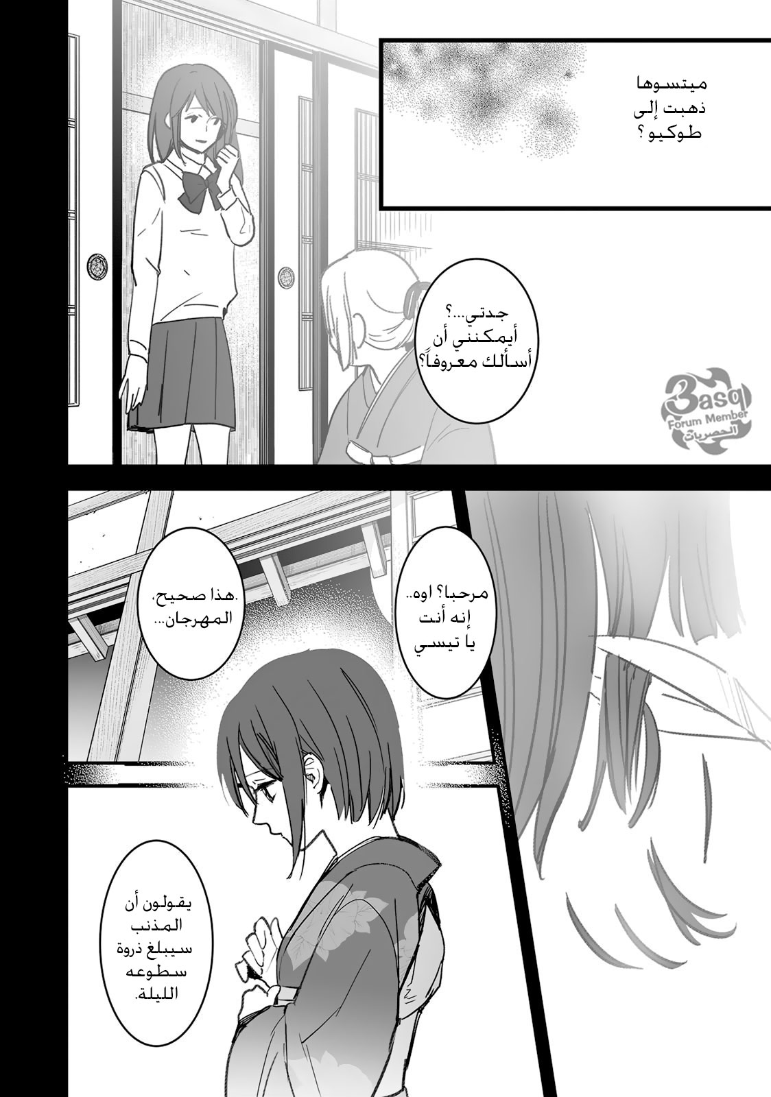 Kimi no Na wa: Chapter 6 - Page 23