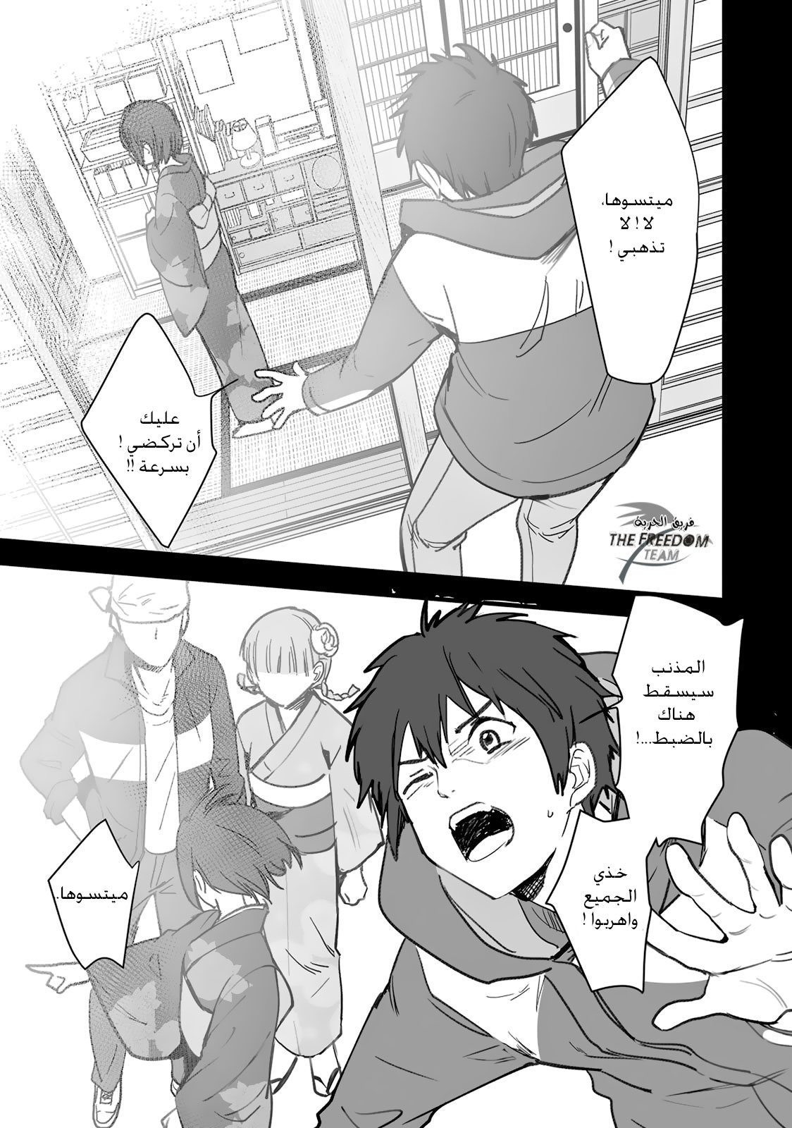 Kimi no Na wa: Chapter 6 - Page 24