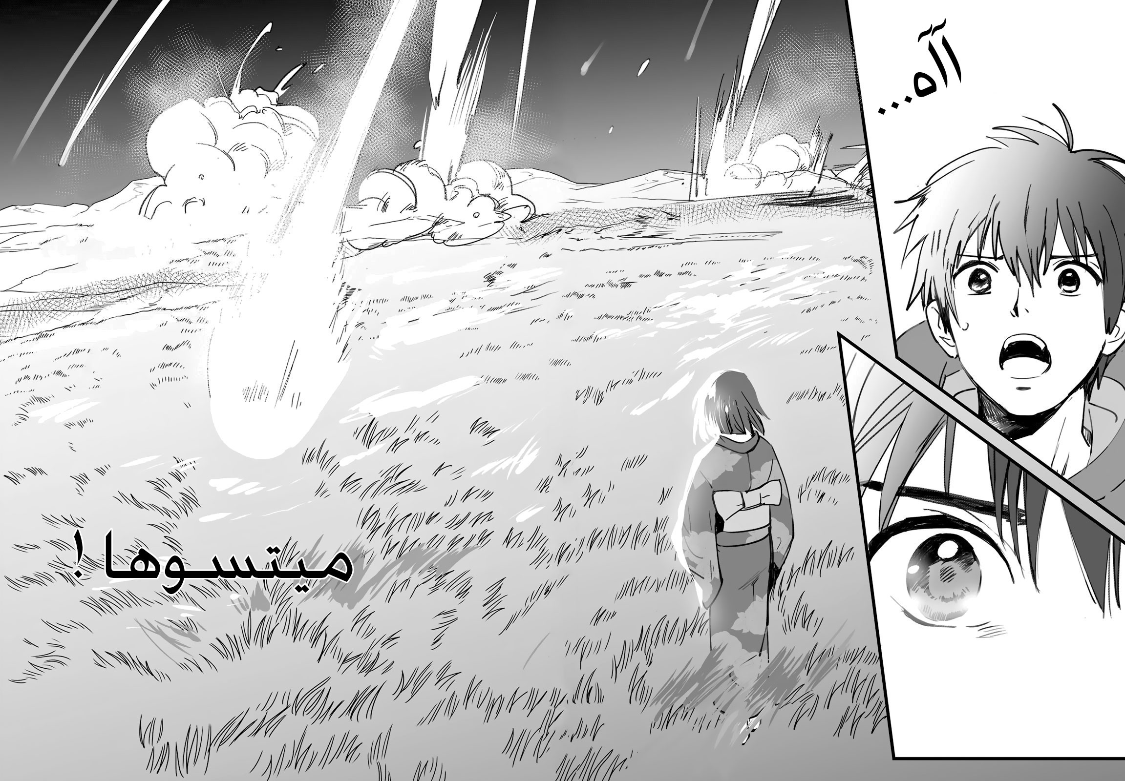 Kimi no Na wa: Chapter 6 - Page 25