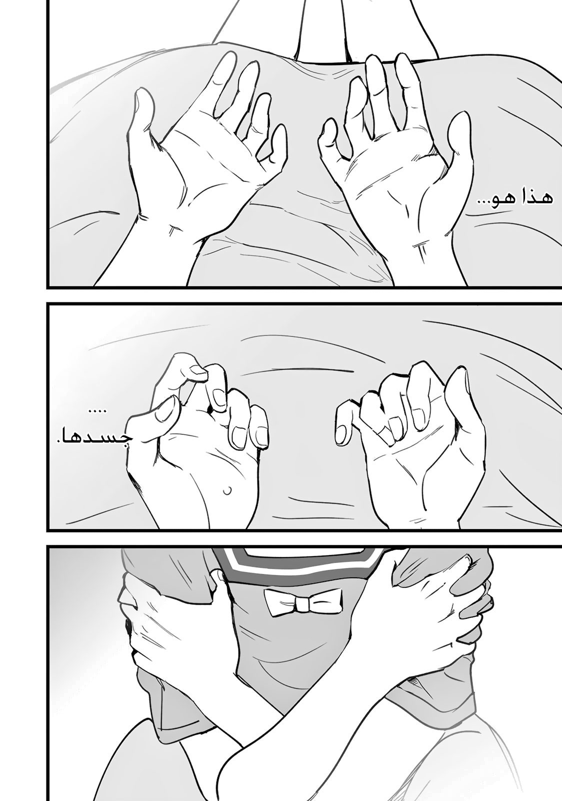 Kimi no Na wa: Chapter 6 - Page 30