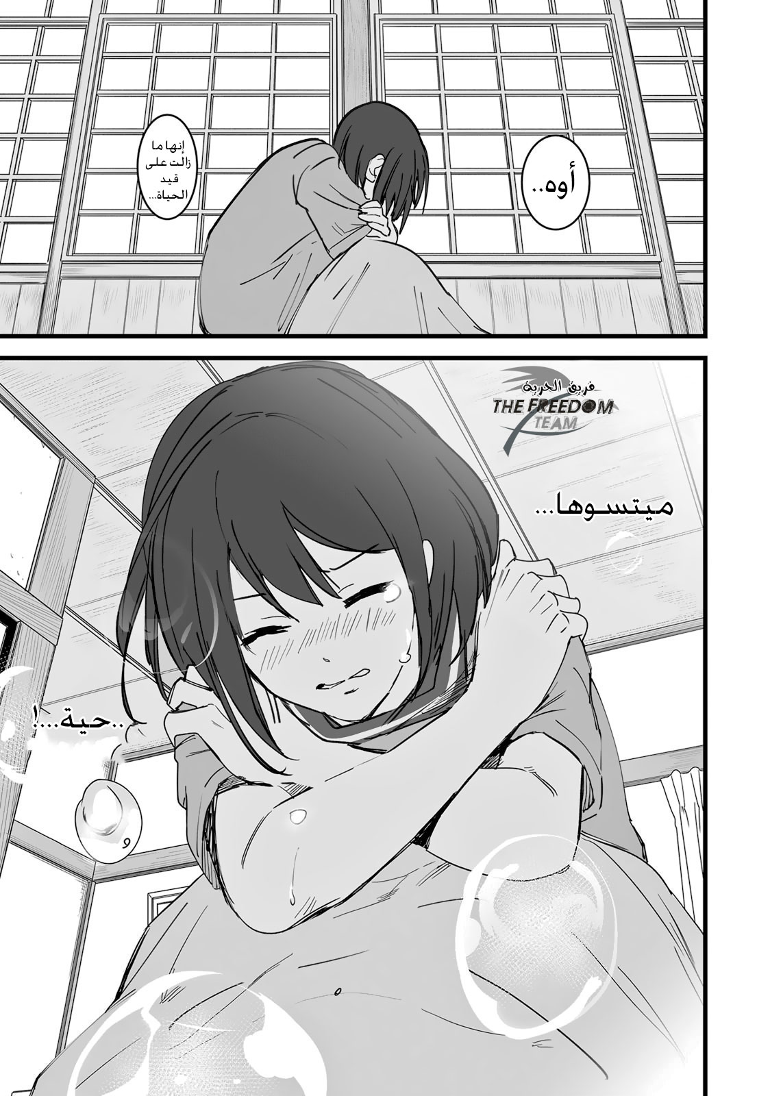 Kimi no Na wa: Chapter 6 - Page 31