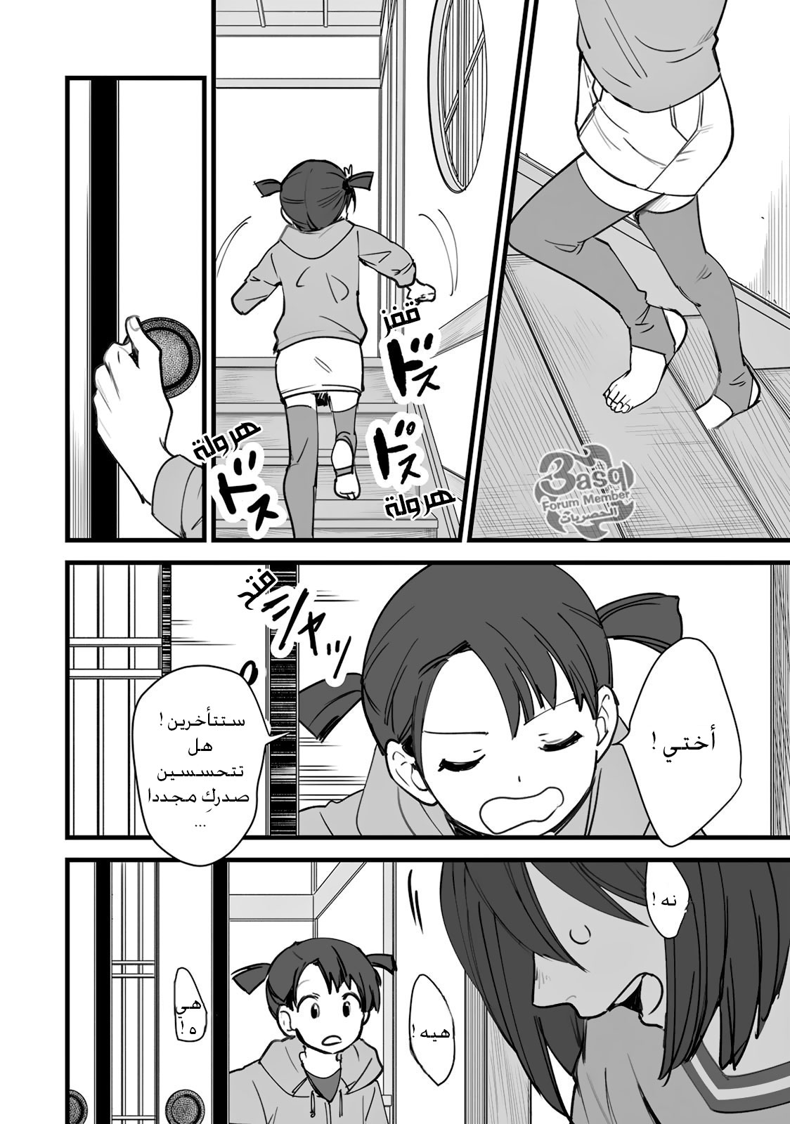 Kimi no Na wa: Chapter 6 - Page 32