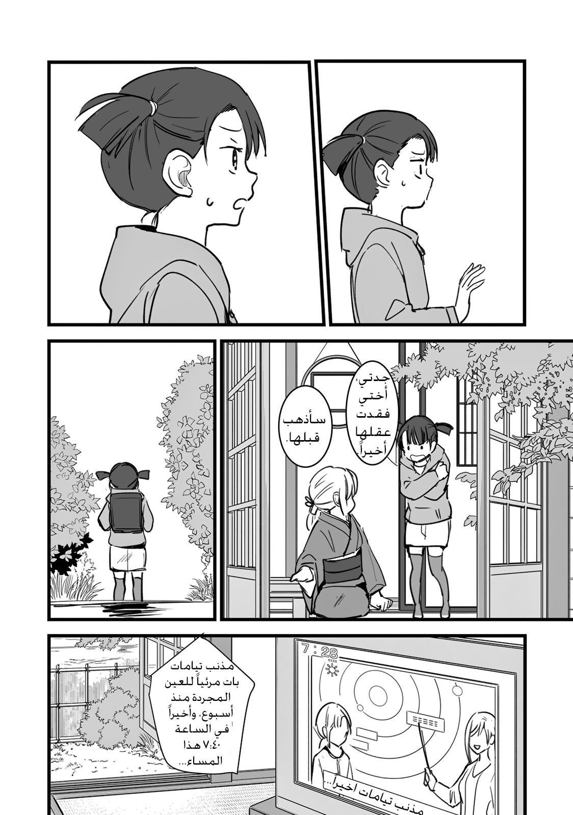 Kimi no Na wa: Chapter 6 - Page 34