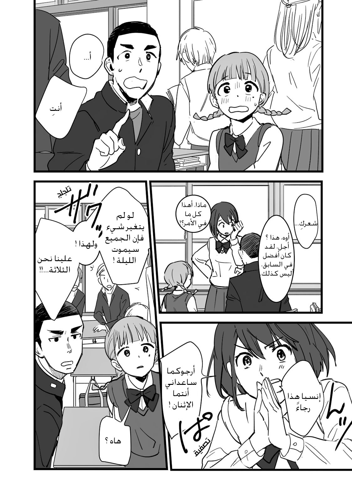 Kimi no Na wa: Chapter 6 - Page 40