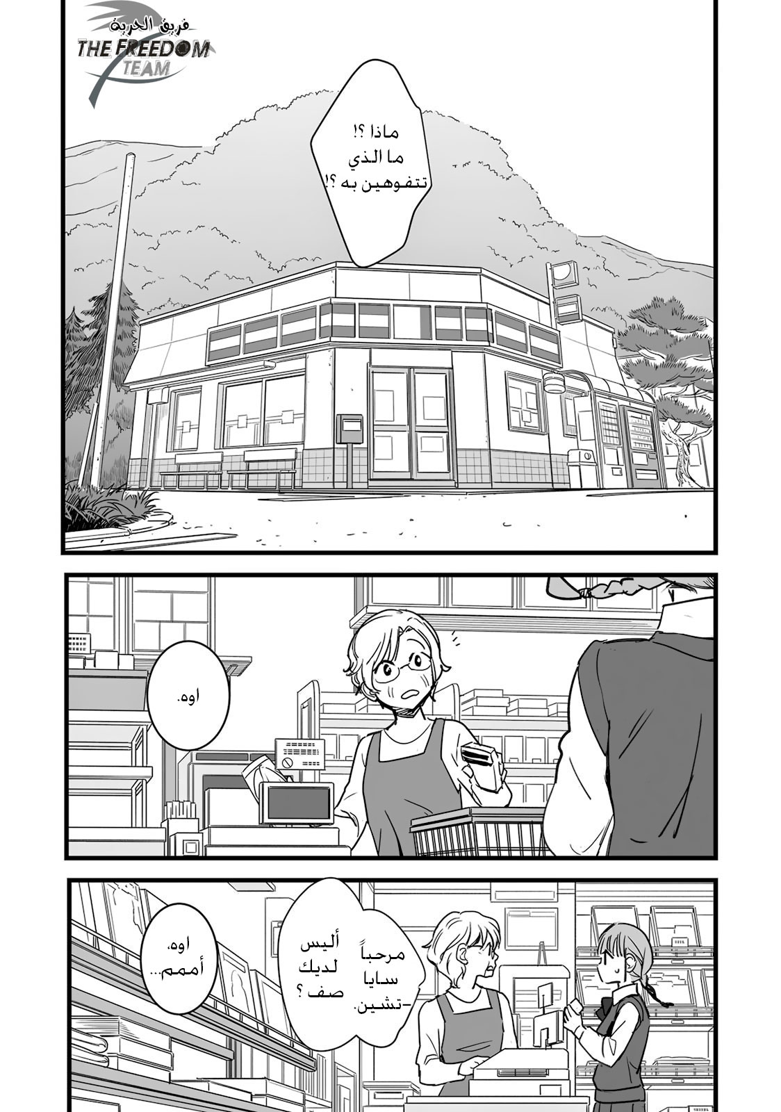 Kimi no Na wa: Chapter 6 - Page 41