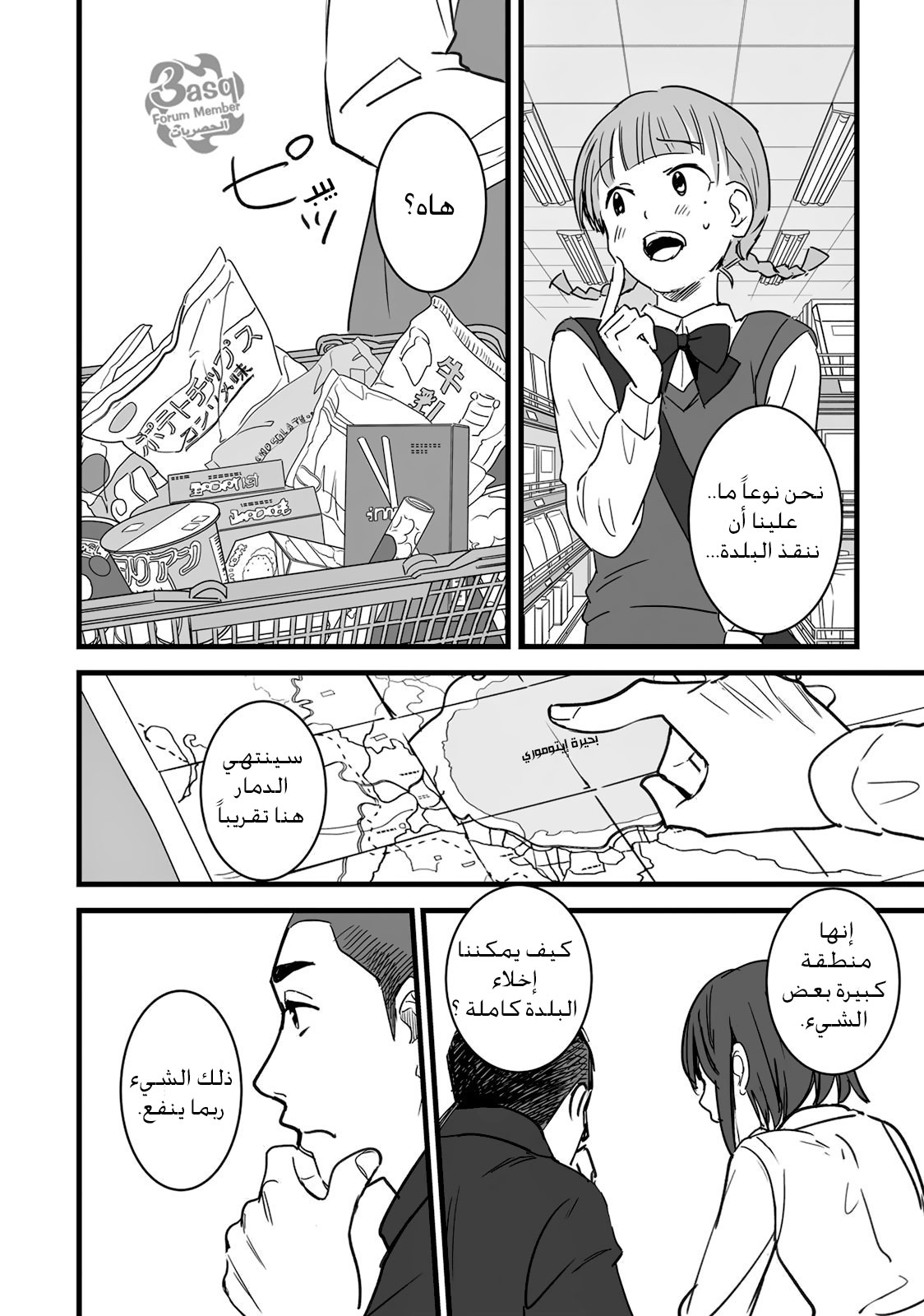 Kimi no Na wa: Chapter 6 - Page 42
