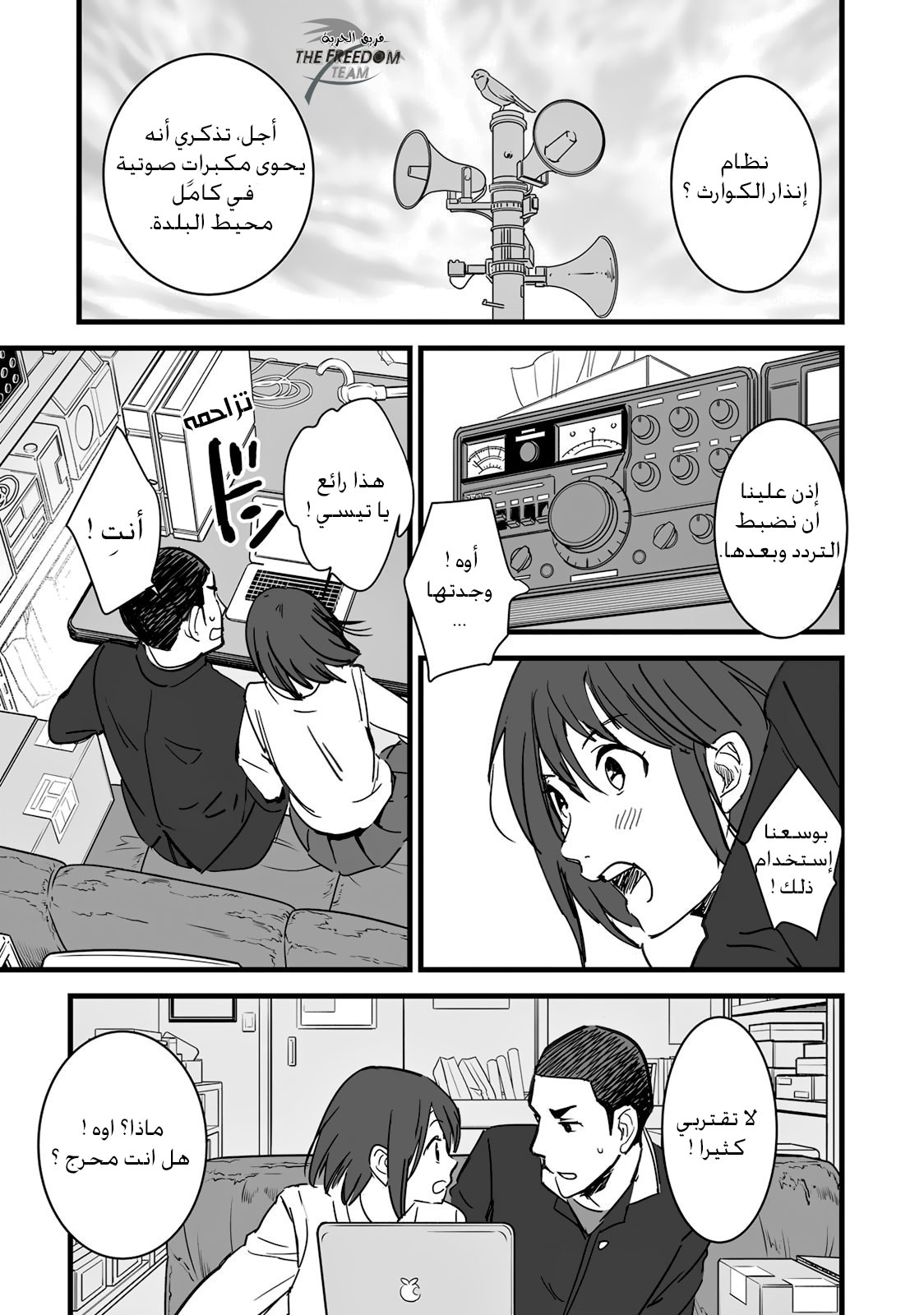 Kimi no Na wa: Chapter 6 - Page 43