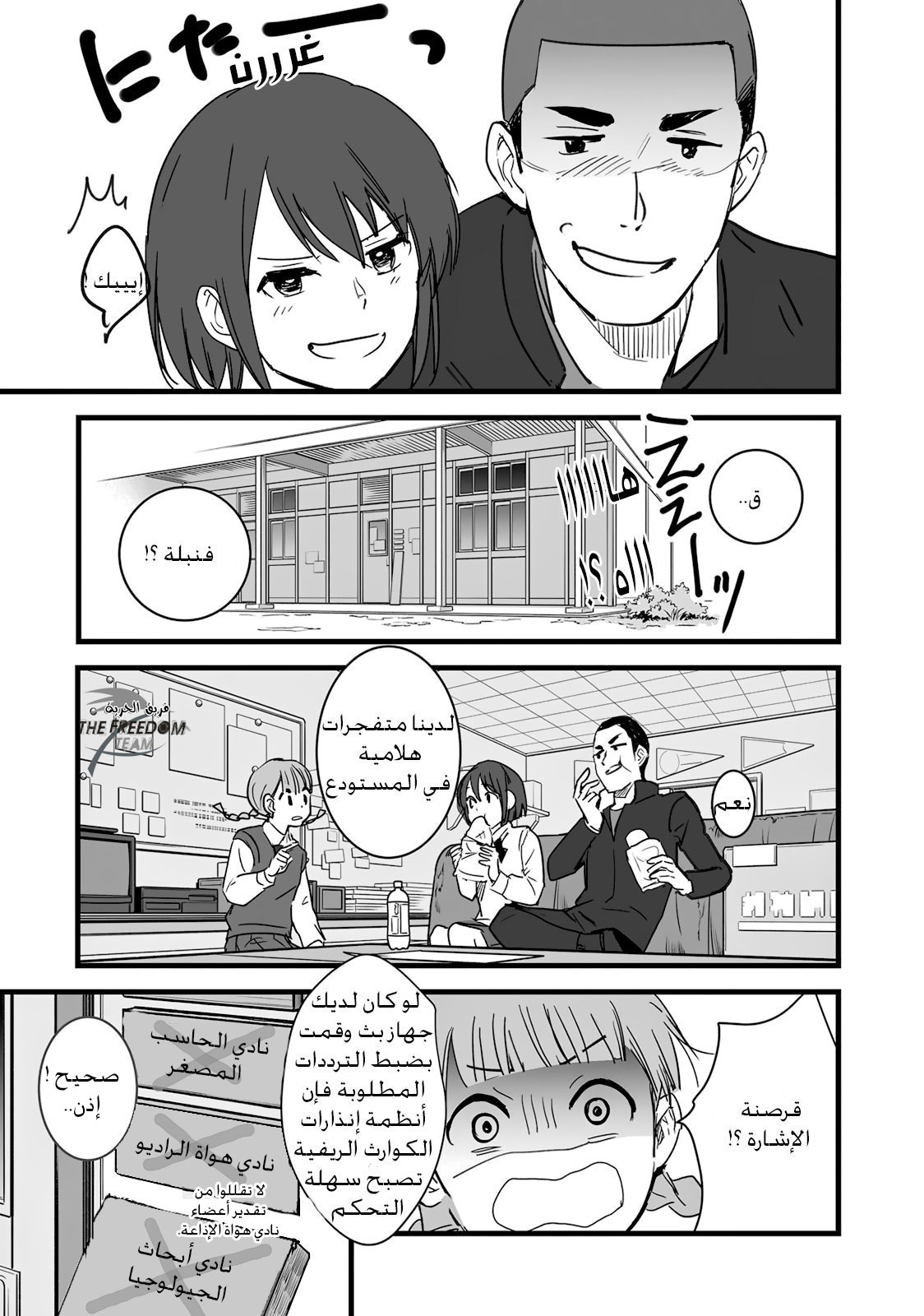 Kimi no Na wa: Chapter 6 - Page 45