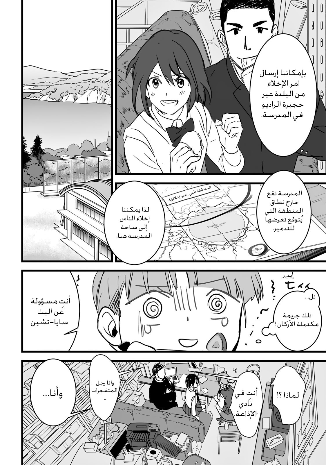 Kimi no Na wa: Chapter 6 - Page 46