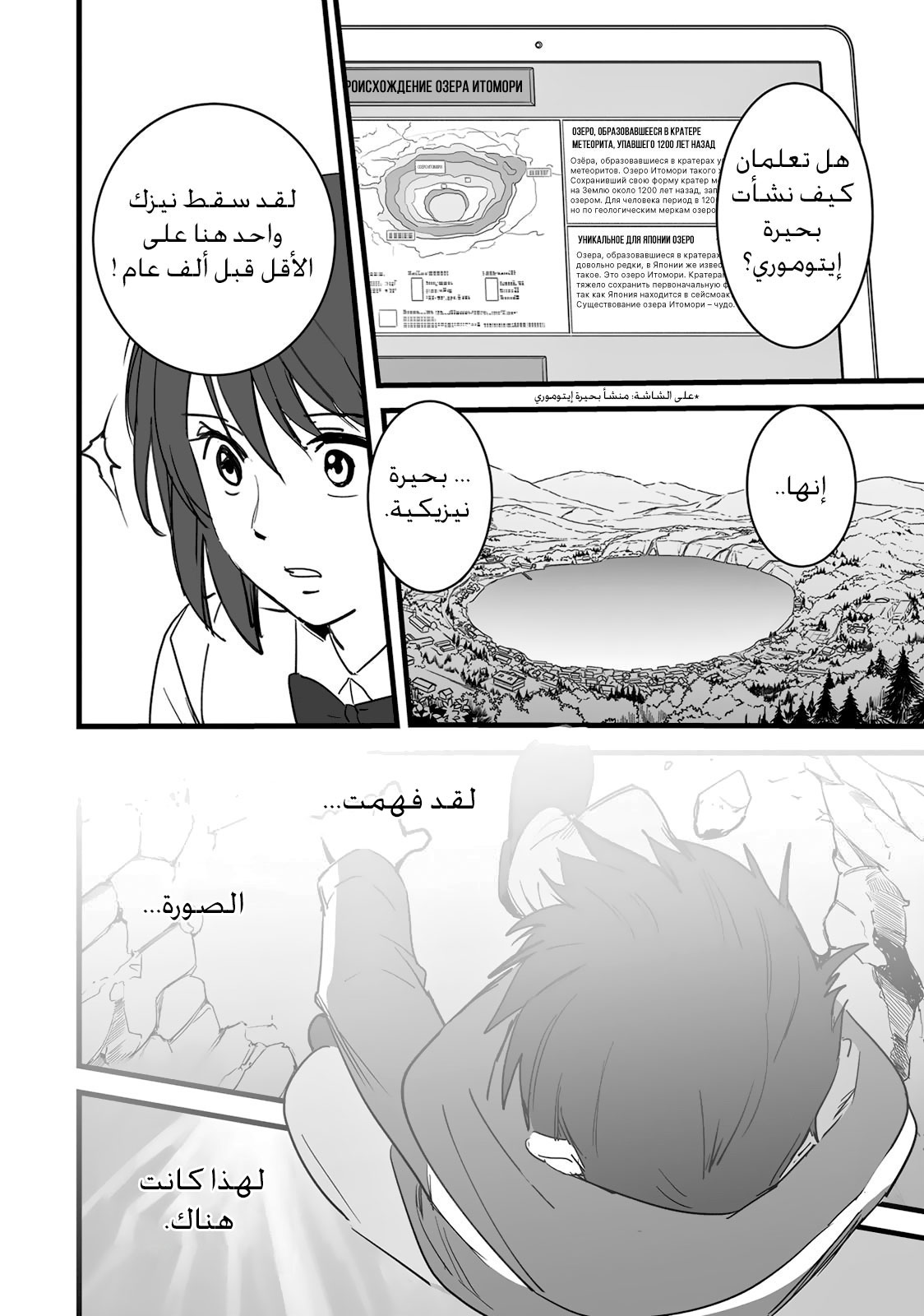 Kimi no Na wa: Chapter 6 - Page 48