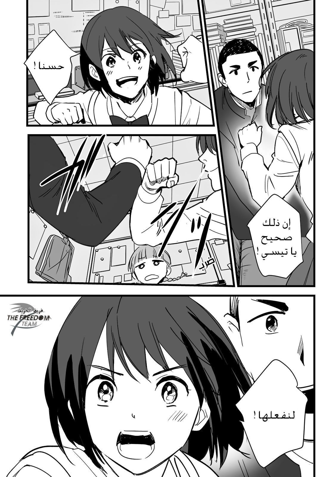 Kimi no Na wa: Chapter 6 - Page 49