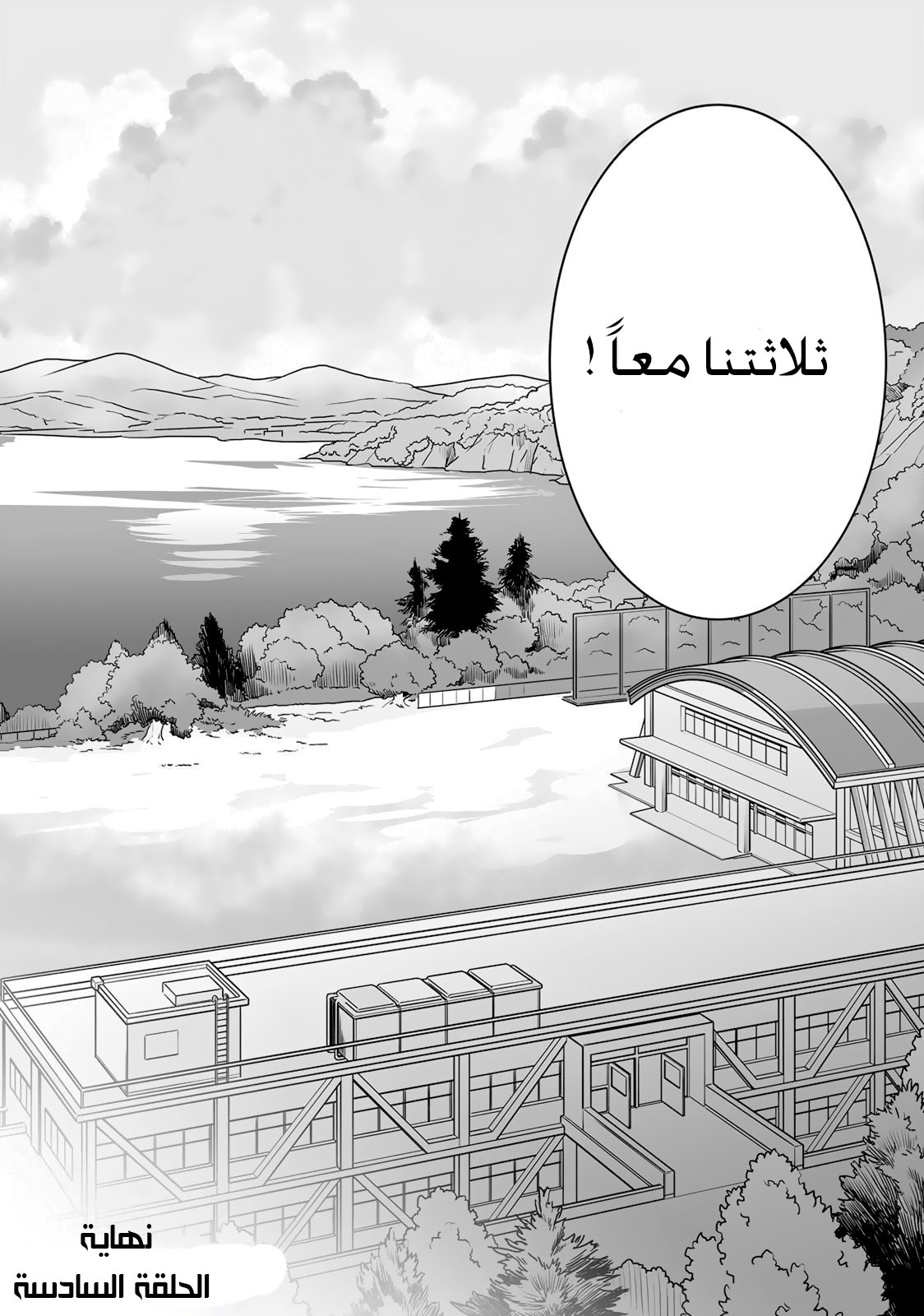 Kimi no Na wa: Chapter 6 - Page 50