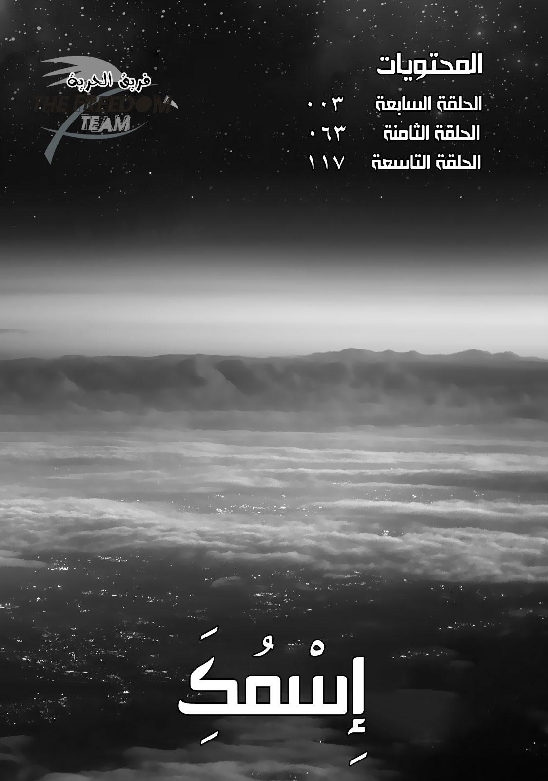 Kimi no Na wa: Chapter 7 - Page 3