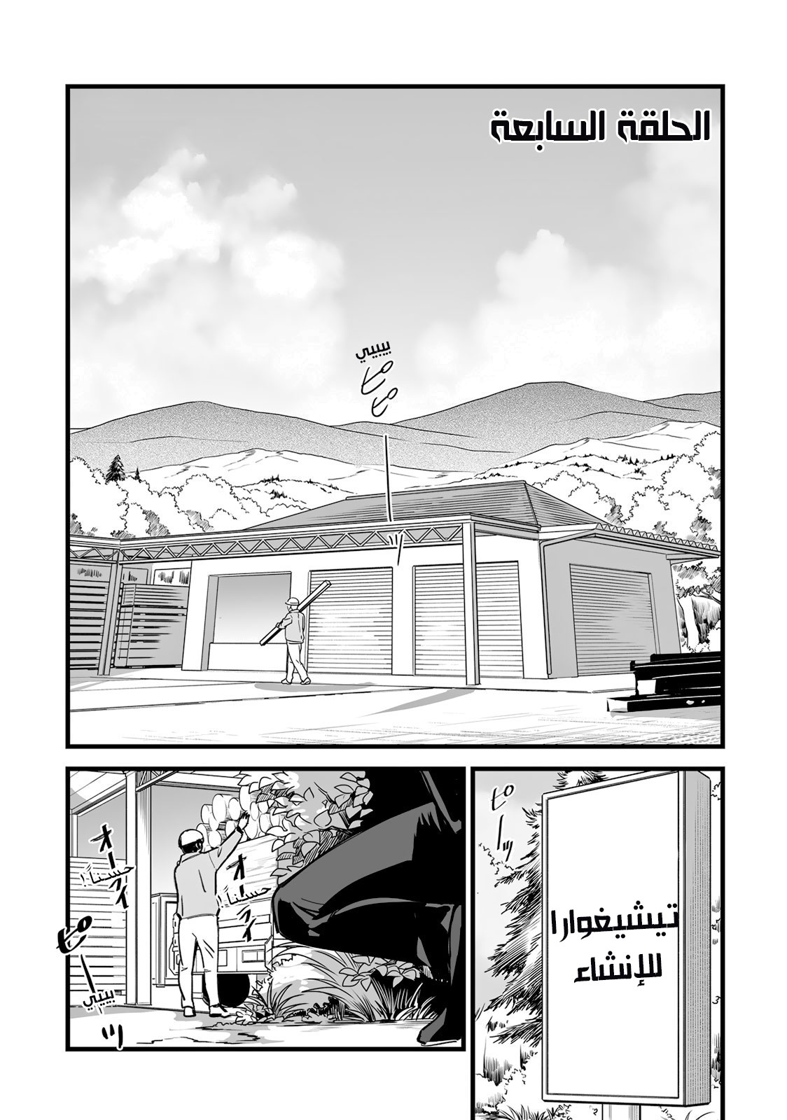 Kimi no Na wa: Chapter 7 - Page 4