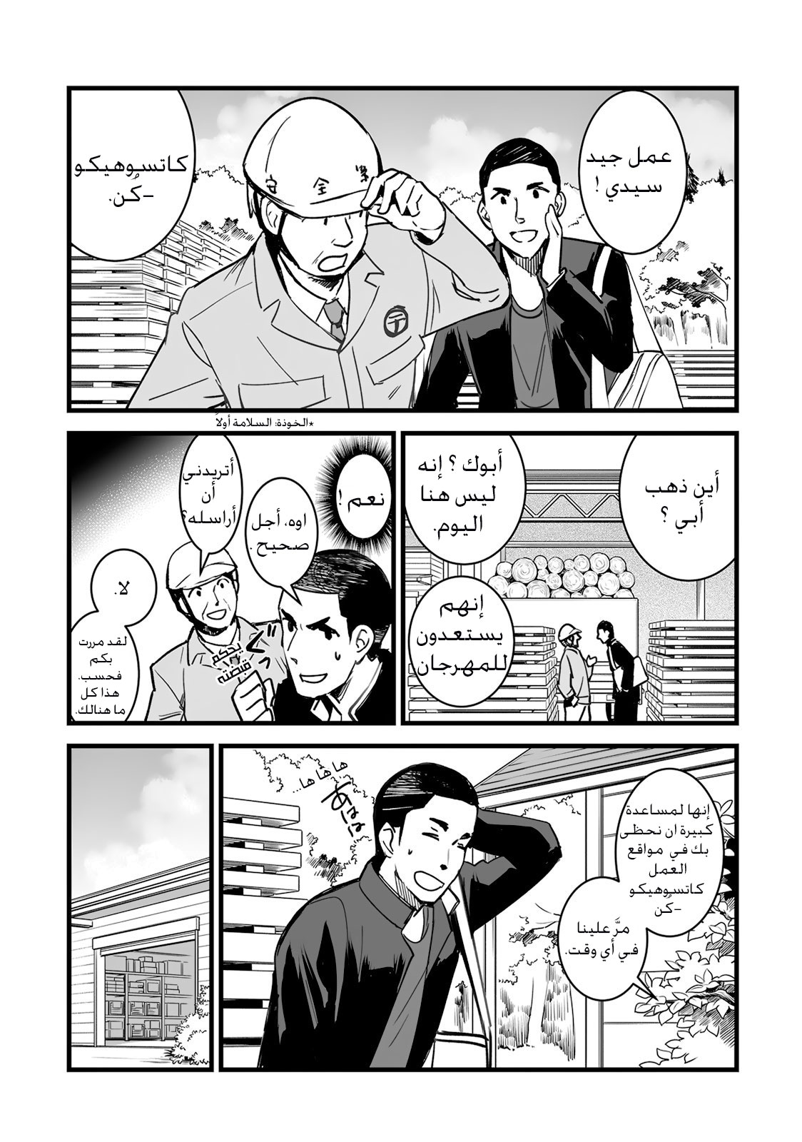 Kimi no Na wa: Chapter 7 - Page 6