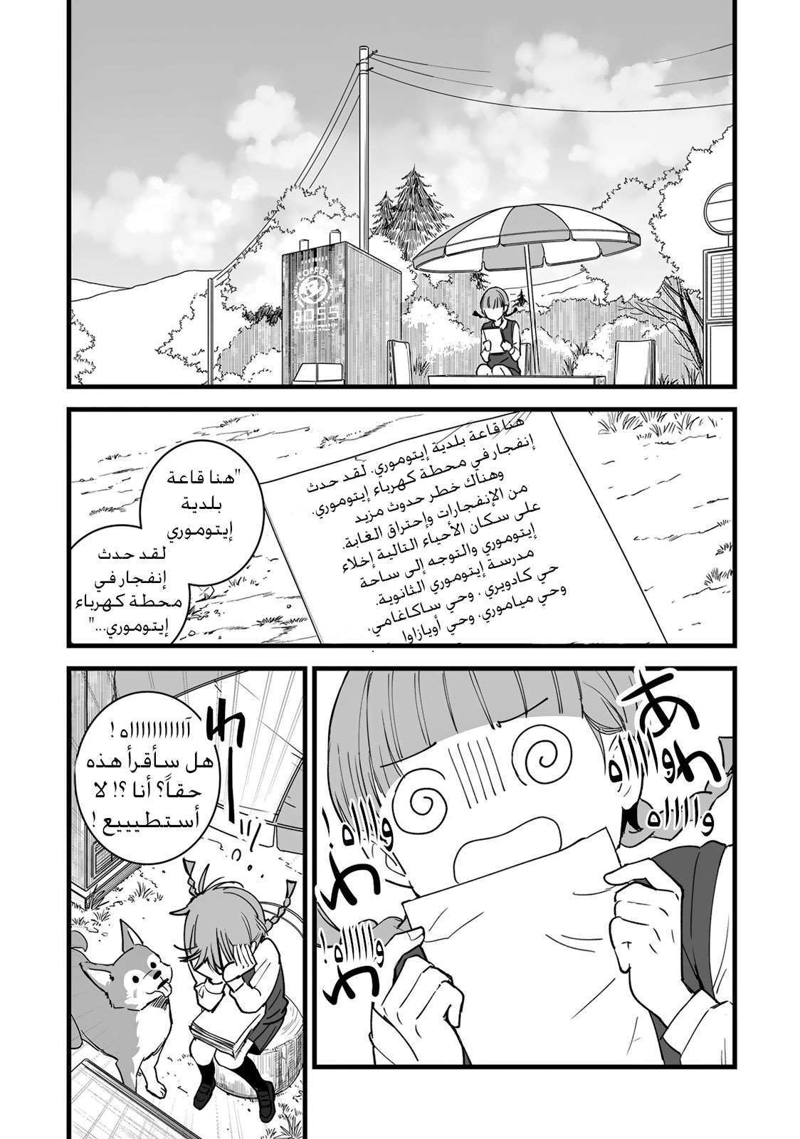 Kimi no Na wa: Chapter 7 - Page 8