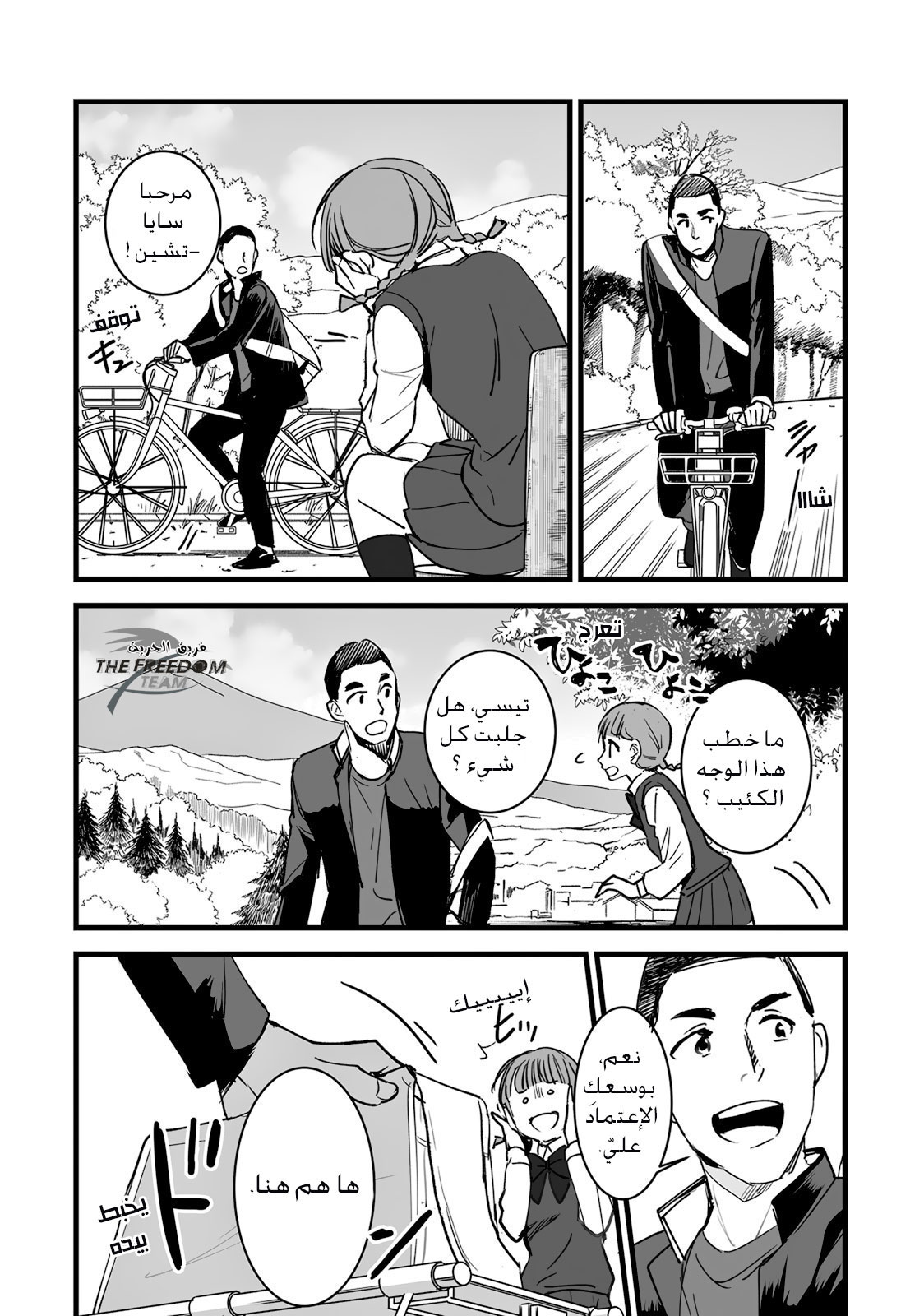 Kimi no Na wa: Chapter 7 - Page 9