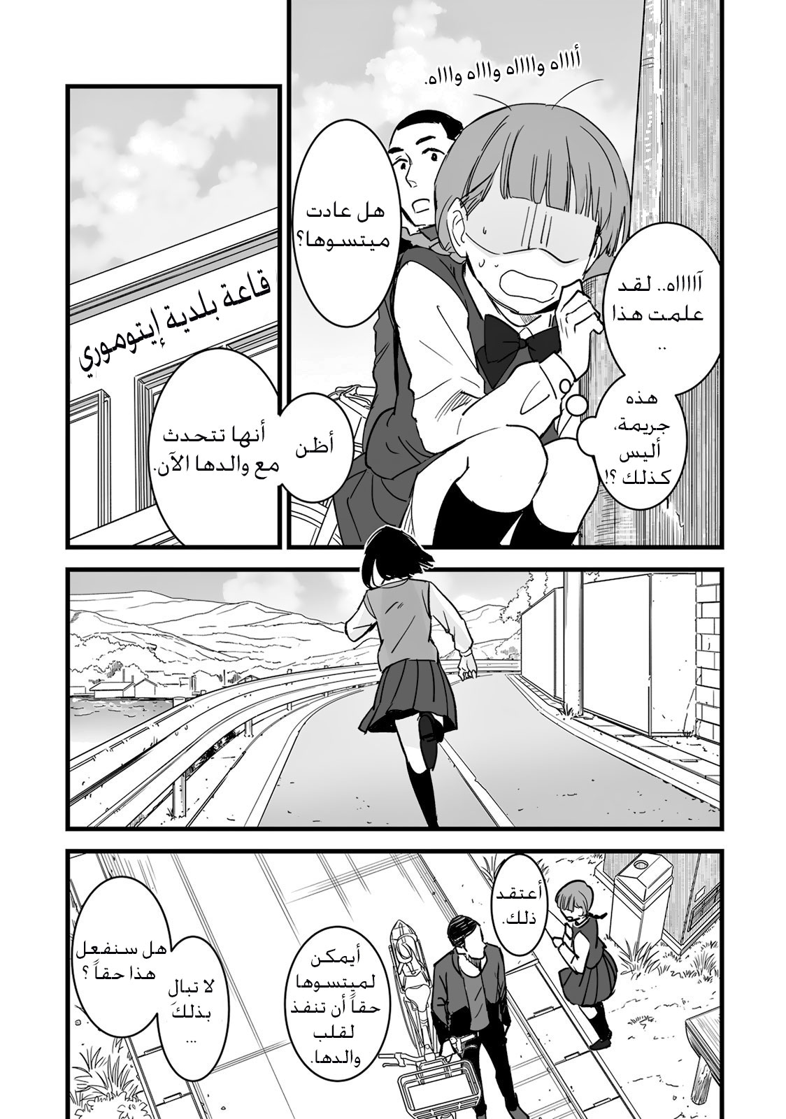 Kimi no Na wa: Chapter 7 - Page 10