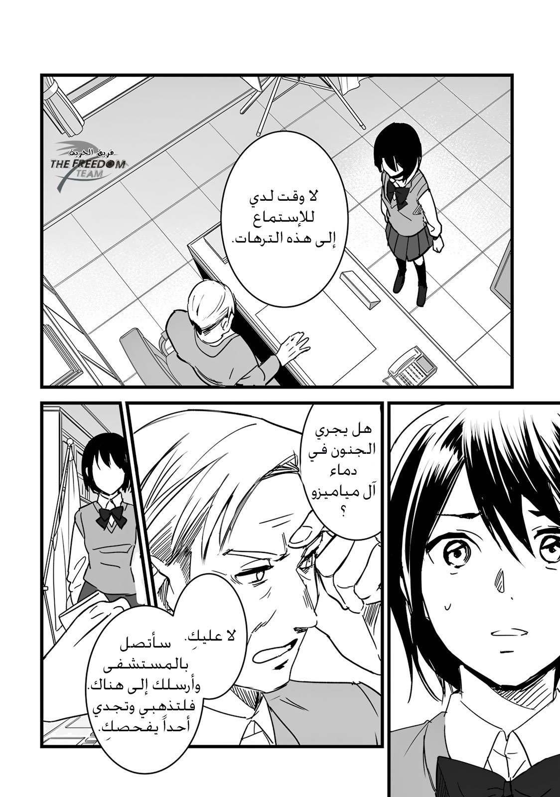 Kimi no Na wa: Chapter 7 - Page 17