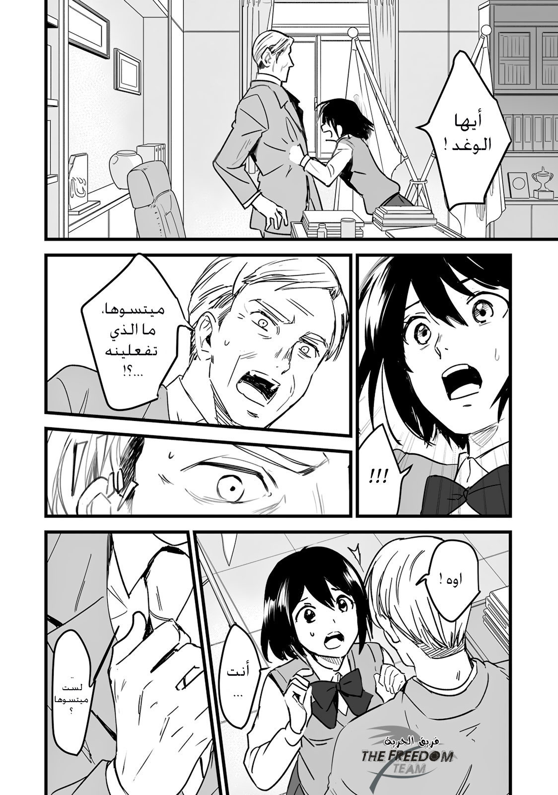 Kimi no Na wa: Chapter 7 - Page 19