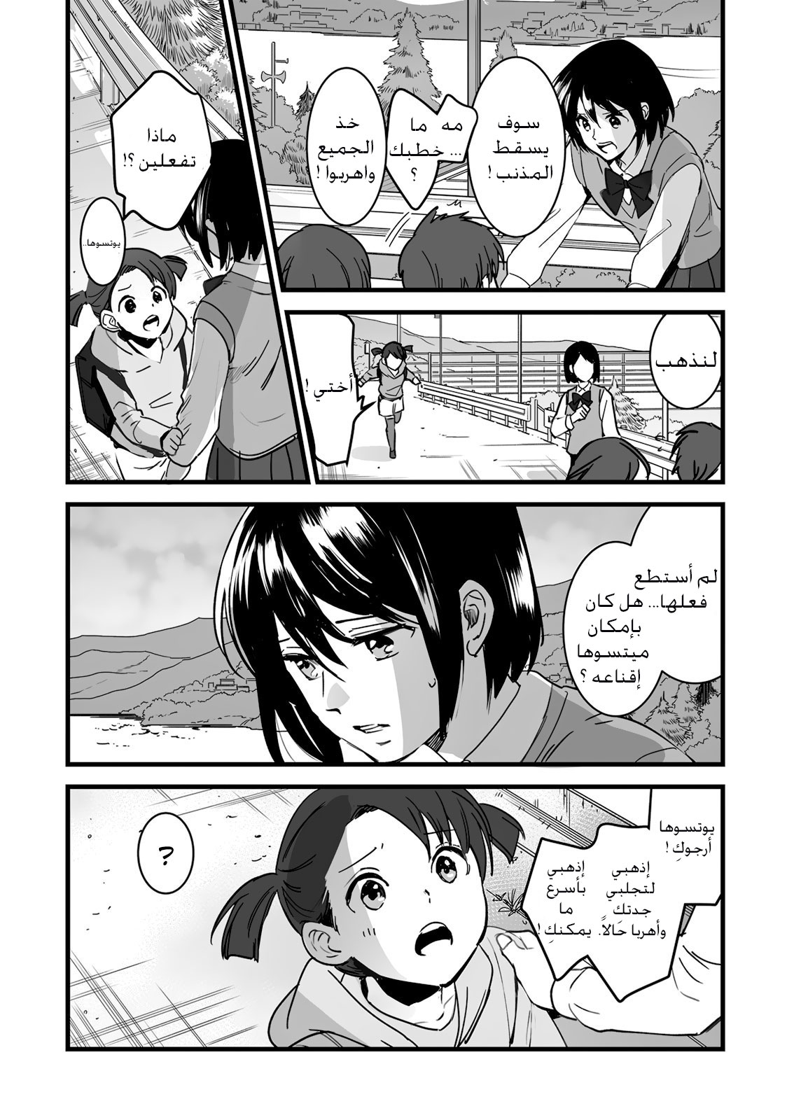 Kimi no Na wa: Chapter 7 - Page 22