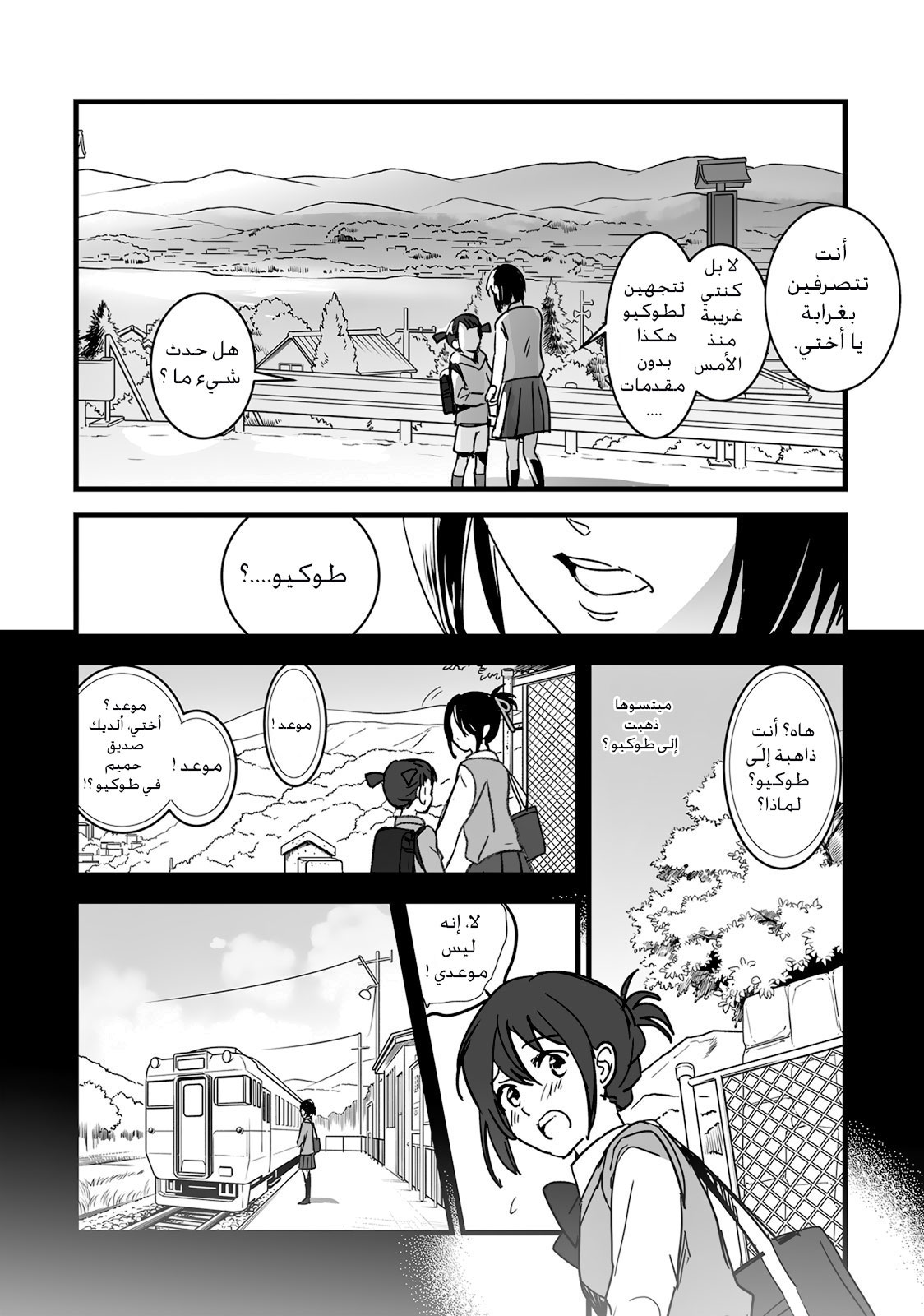 Kimi no Na wa: Chapter 7 - Page 23