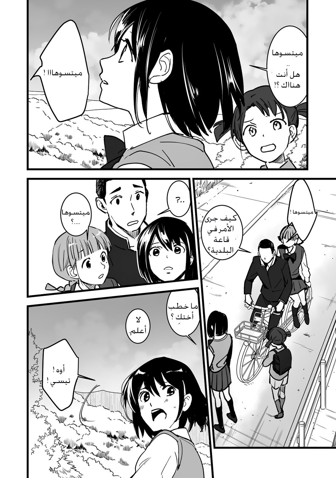 Kimi no Na wa: Chapter 7 - Page 25