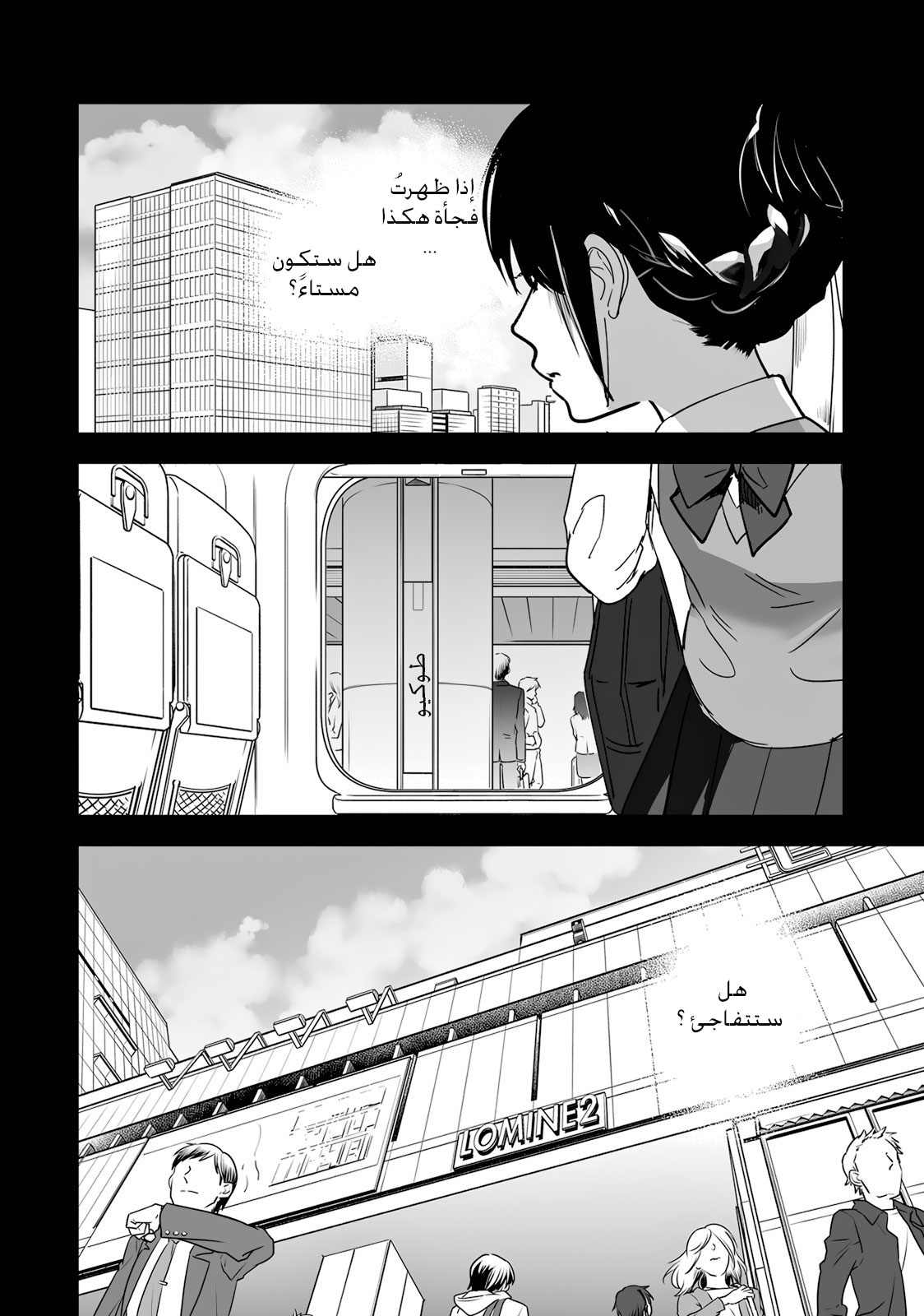 Kimi no Na wa: Chapter 7 - Page 29