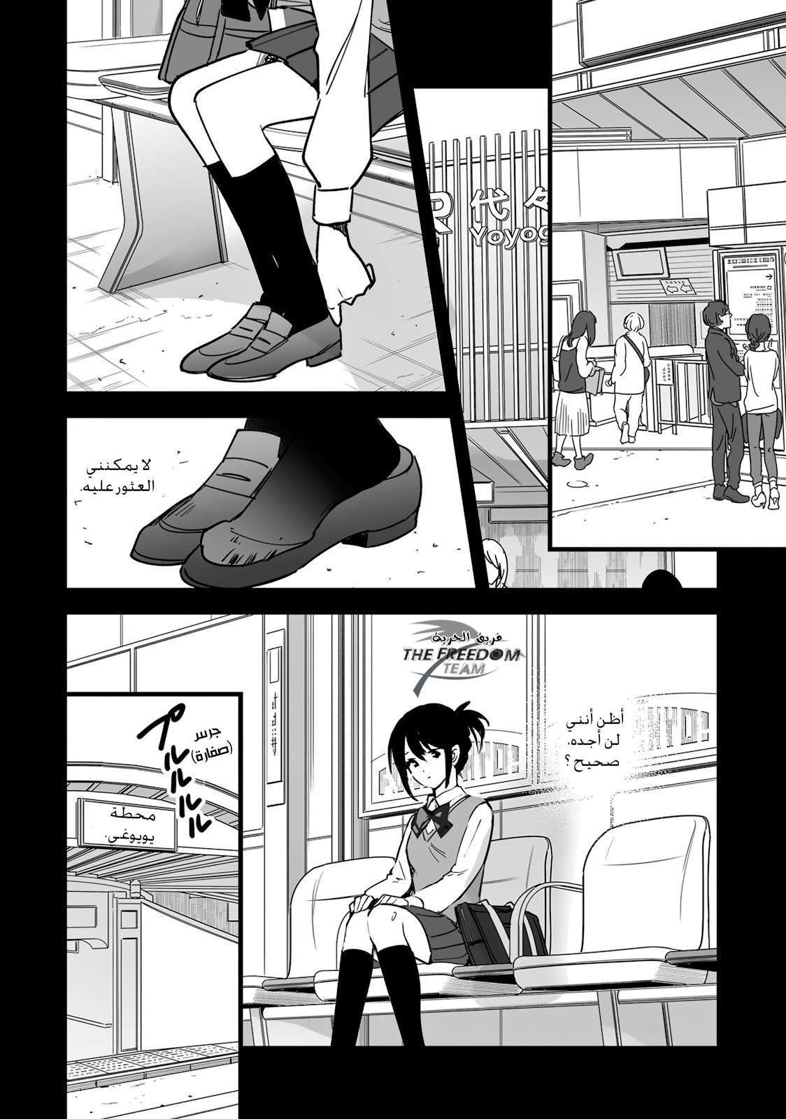 Kimi no Na wa: Chapter 7 - Page 32