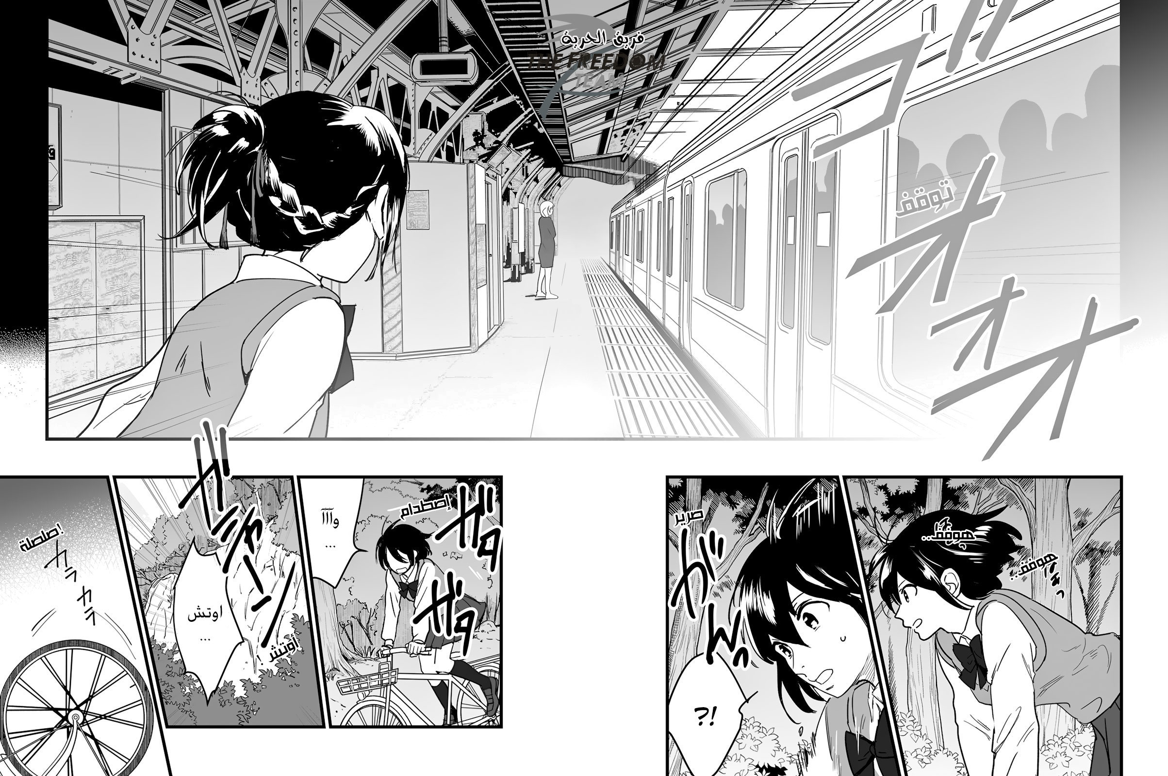 Kimi no Na wa: Chapter 7 - Page 34